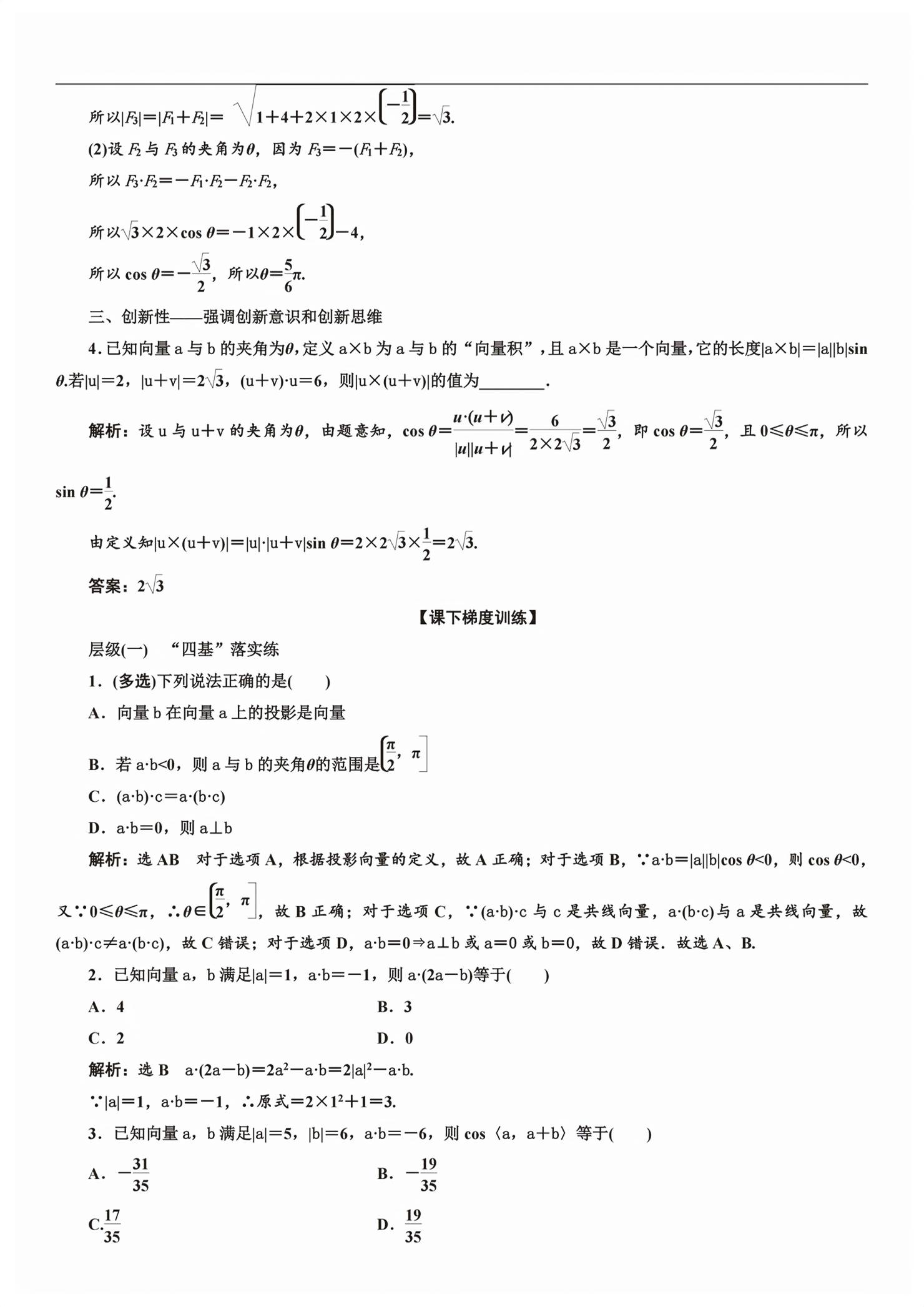 2026年新课程学习指导高中数学必修第二册人教版&nbsp;第43页