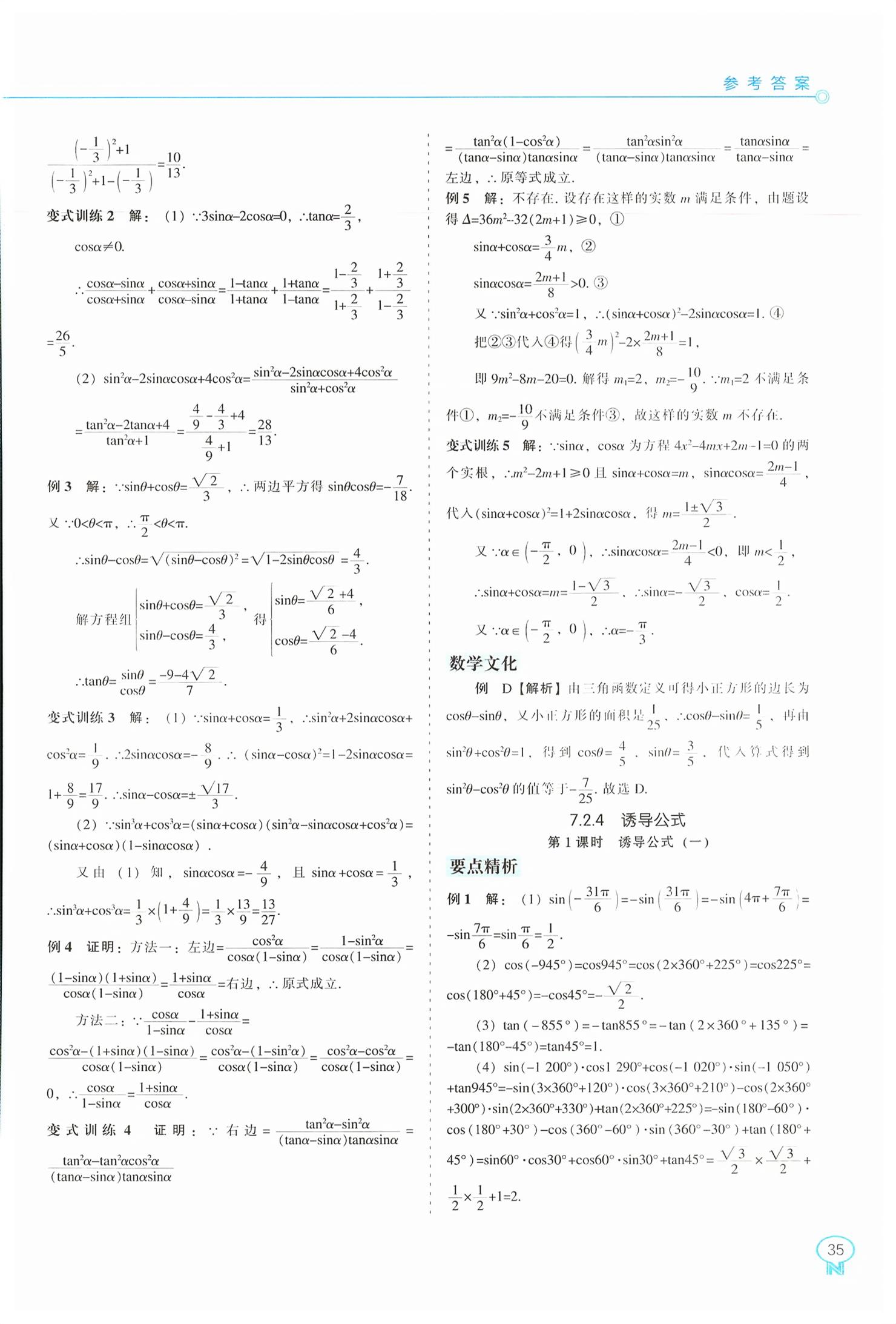 2026年新课程能力培养高中数学必修第三册人教版B版&nbsp;第7页