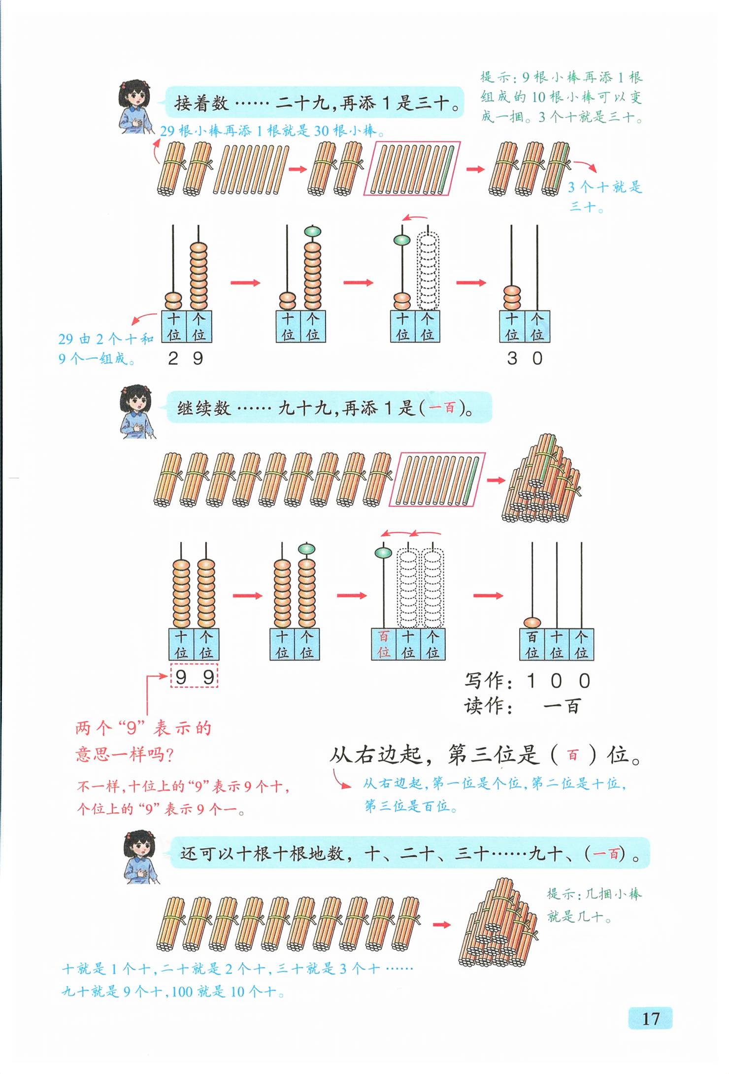 2026年教材课本一年级数学下册青岛版&nbsp;第17页