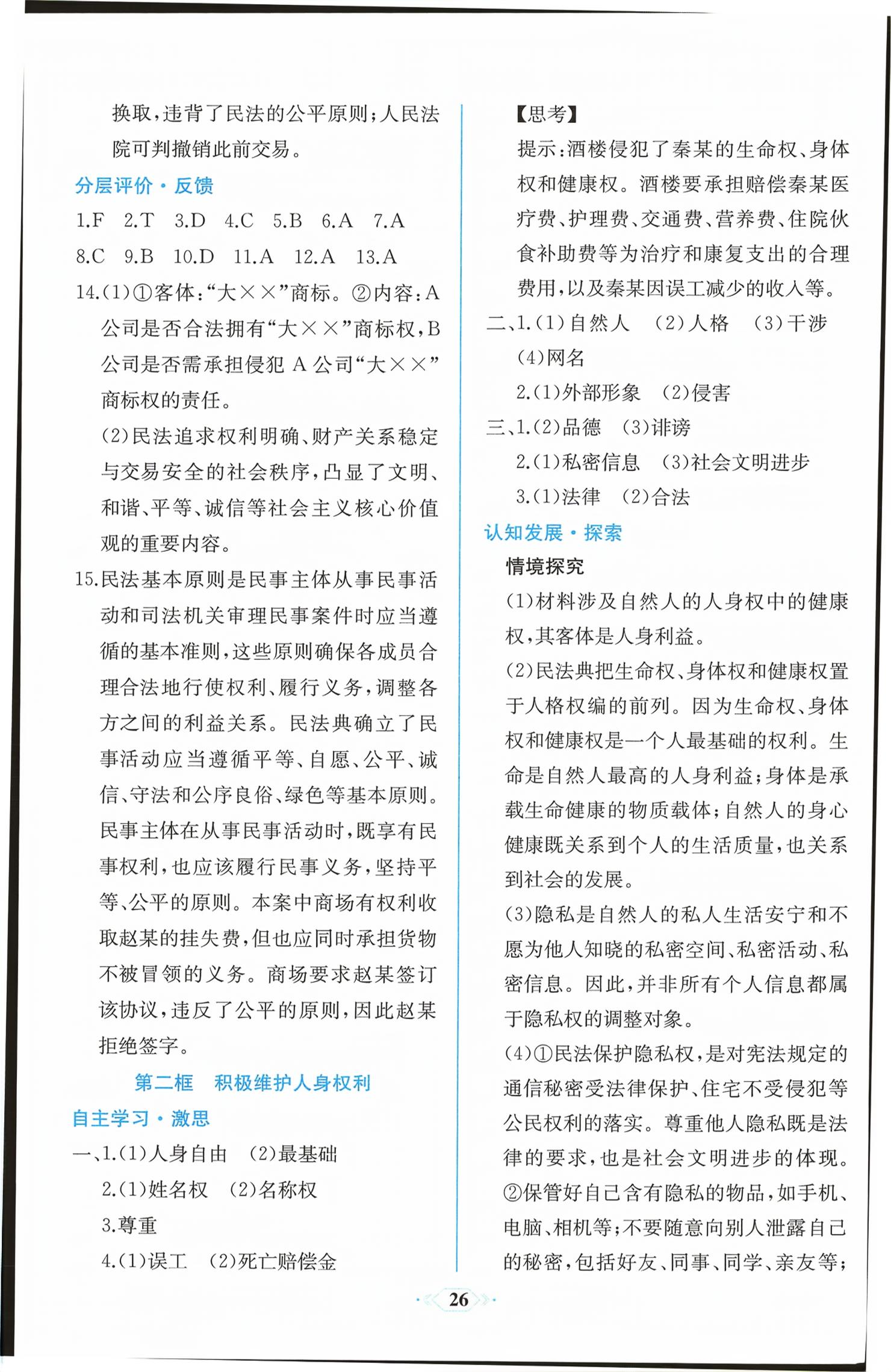 2026年同步解析与测评课时练人民教育出版社道德与法治选择性必修2人教版精编版&nbsp;第2页