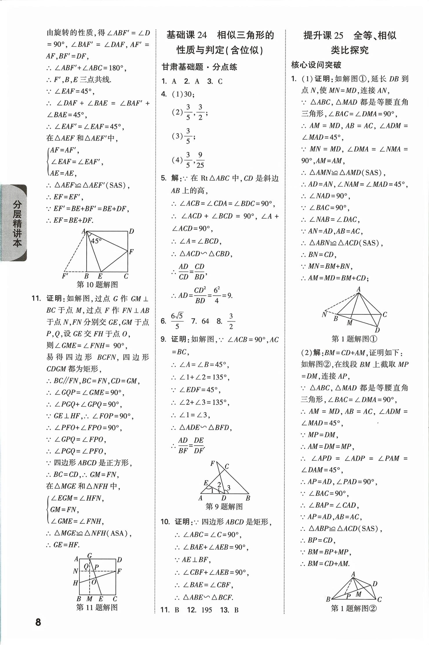 2026年万唯中考试题研究数学甘肃专版&nbsp;第10页