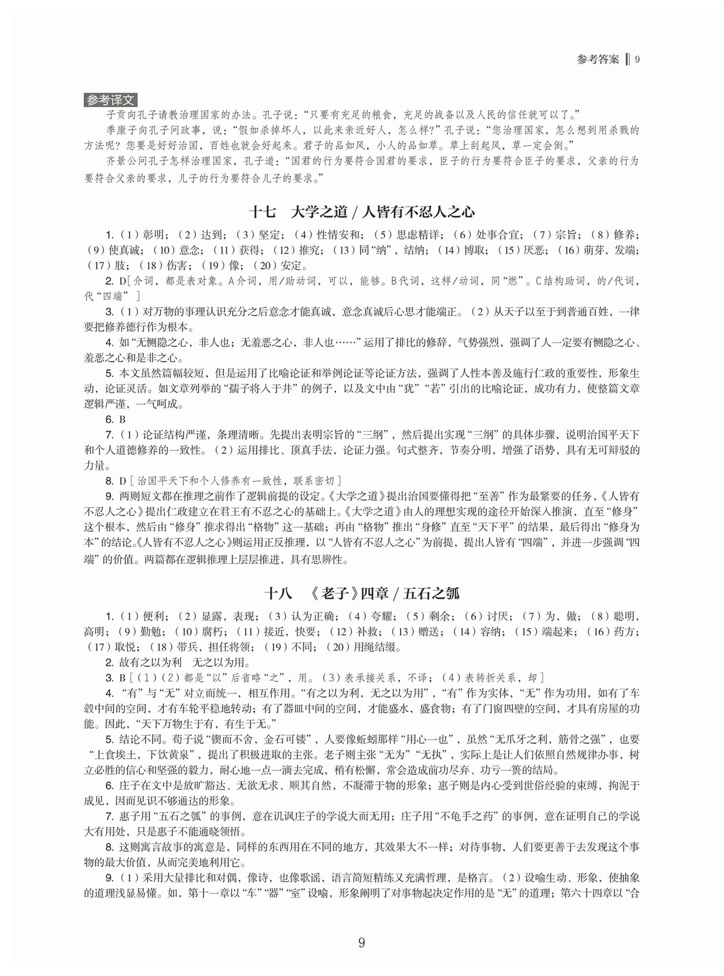 2026年高中文言文新学案高中语文&nbsp;第9页