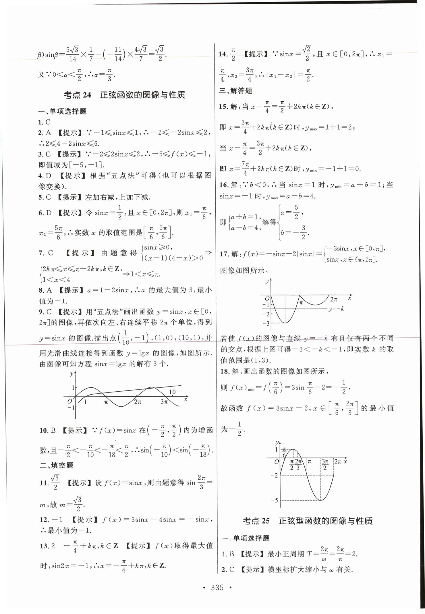 2026年高职考同步综合检测卷数学&nbsp;第23页