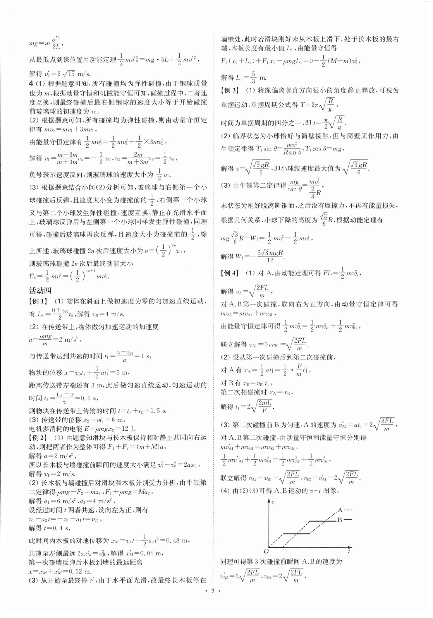 2026年活动单导学课程高中物理江苏专版&nbsp;第7页