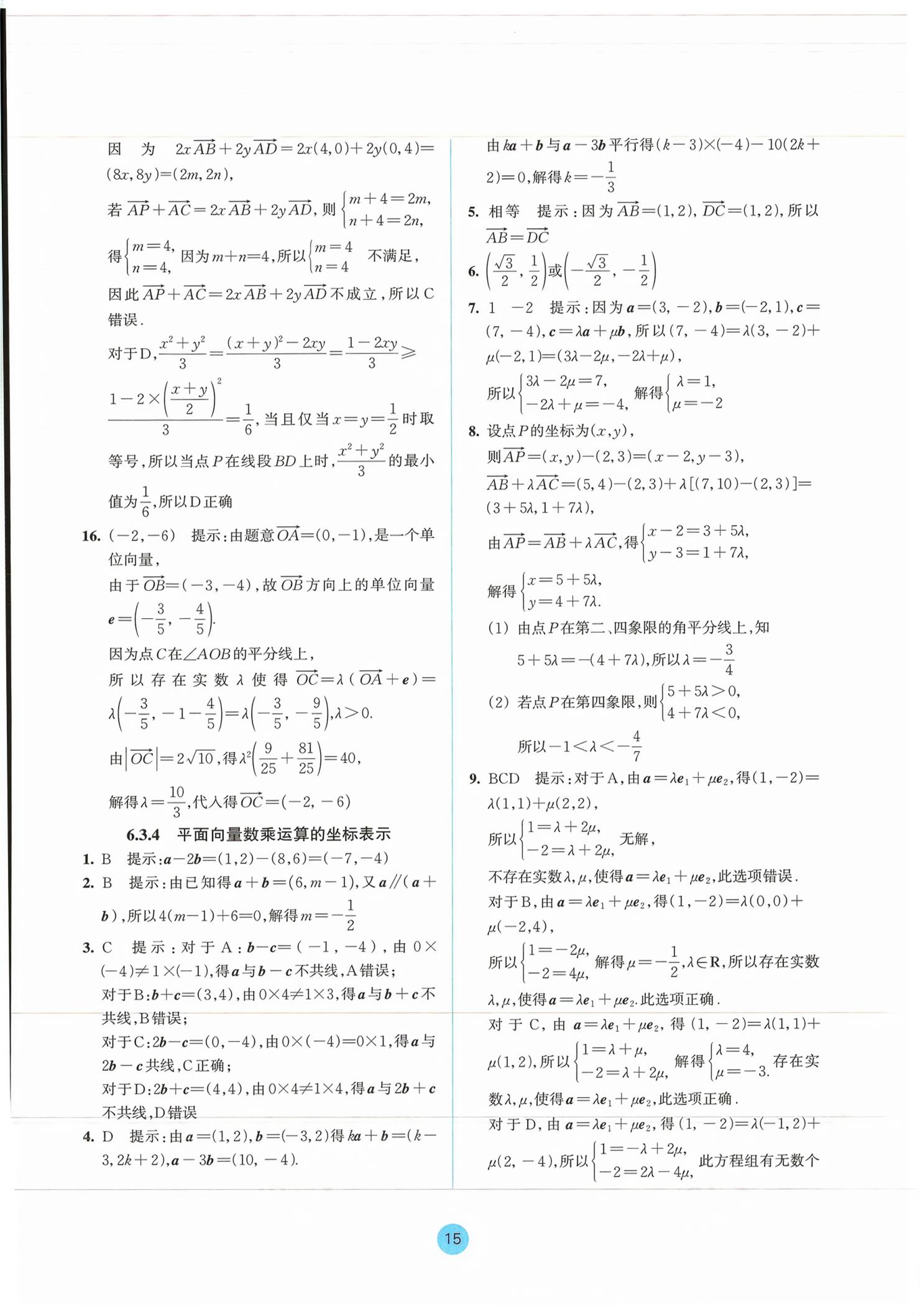 2026年作业本浙江教育出版社数学必修第二册双色版&nbsp;第15页