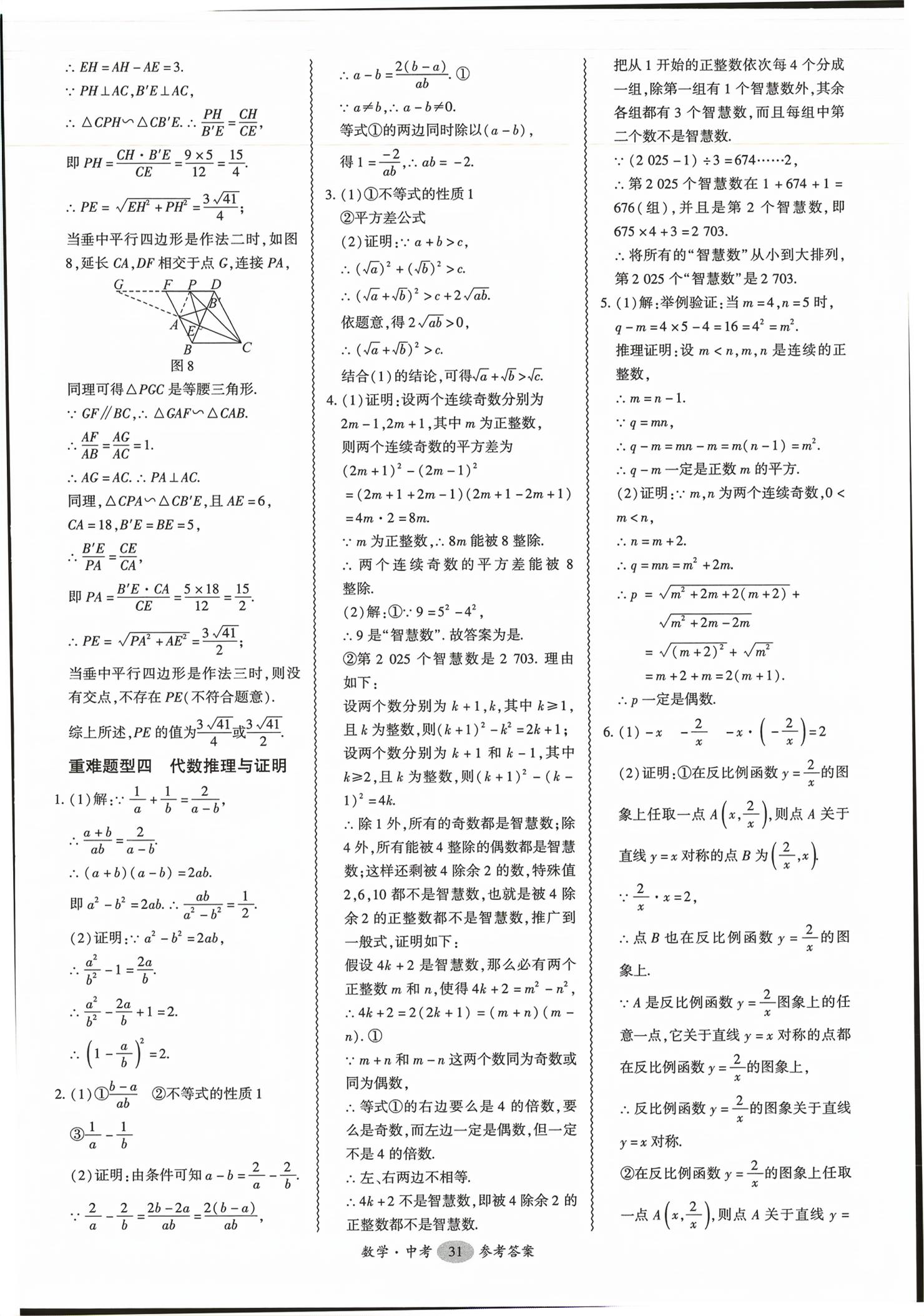 2026年零障碍中考数学广东专版&nbsp;第31页
