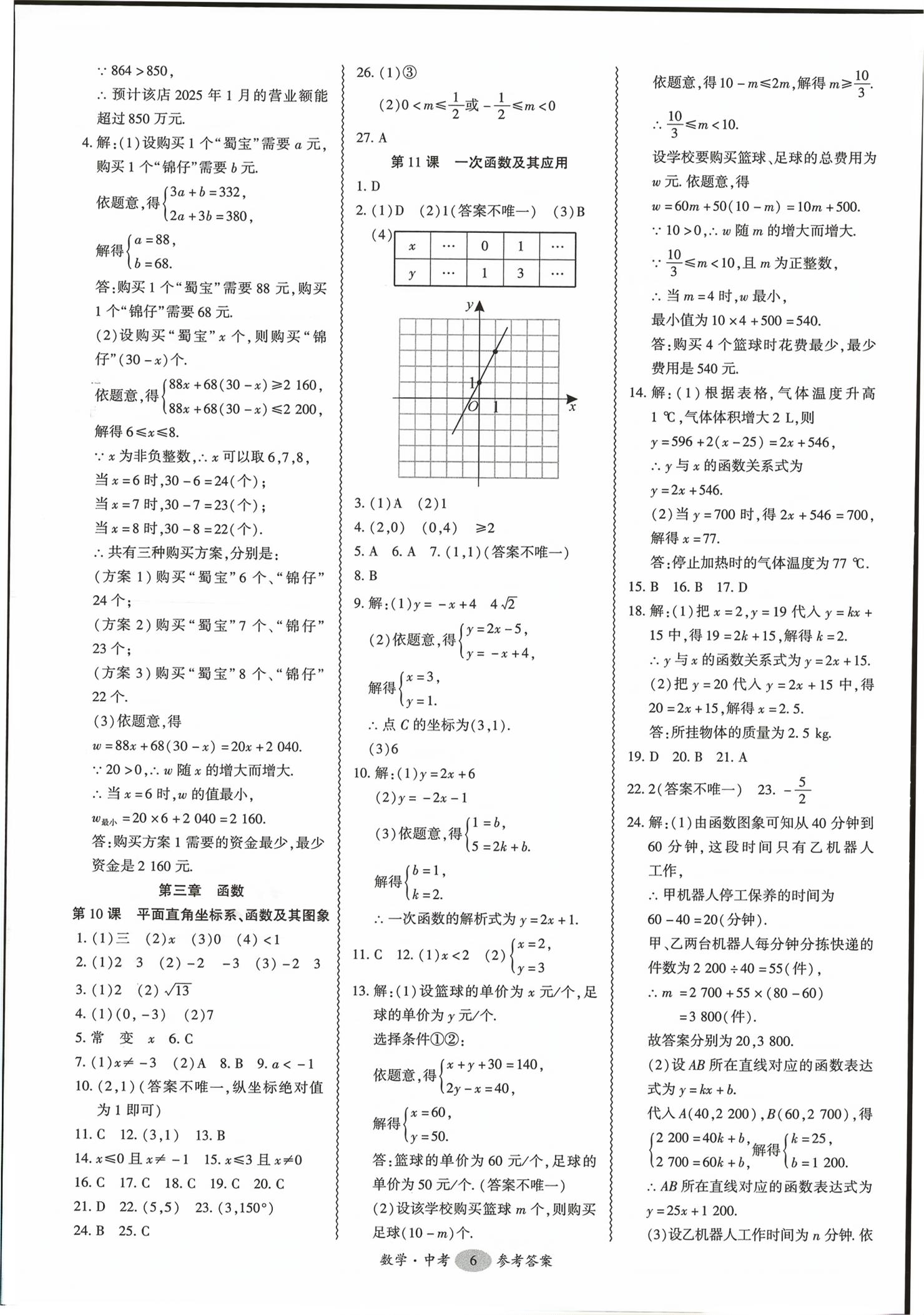 2026年零障碍中考数学广东专版&nbsp;第6页
