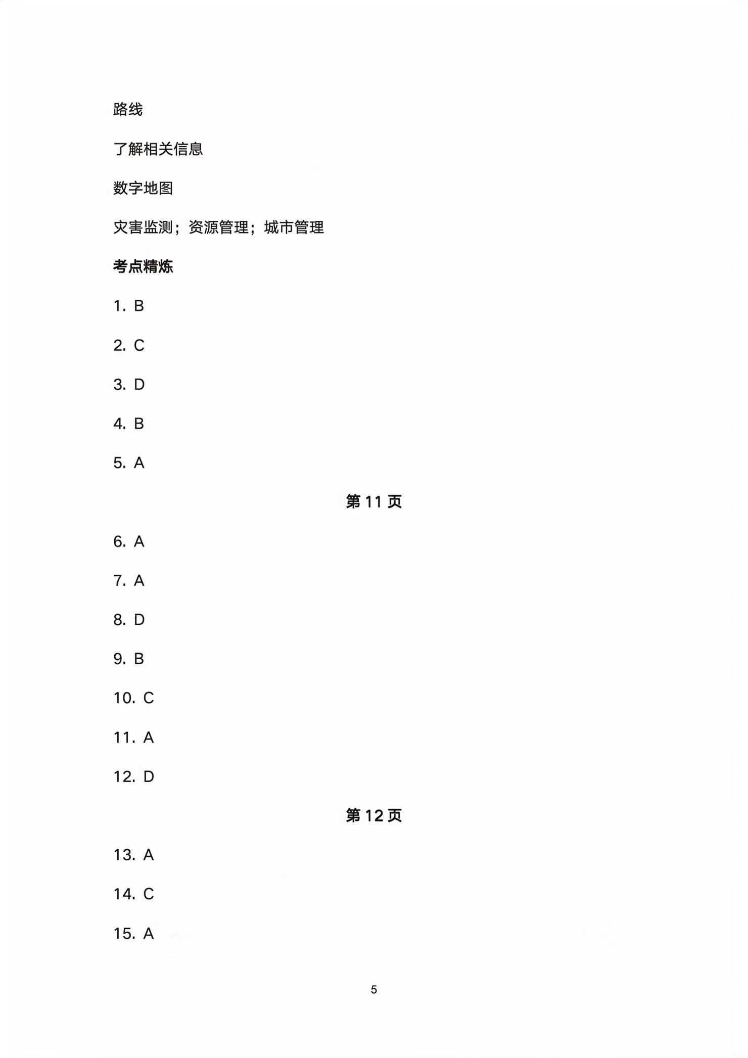 2026年初中总复习同步指导训练与检测地理中考&nbsp;第5页