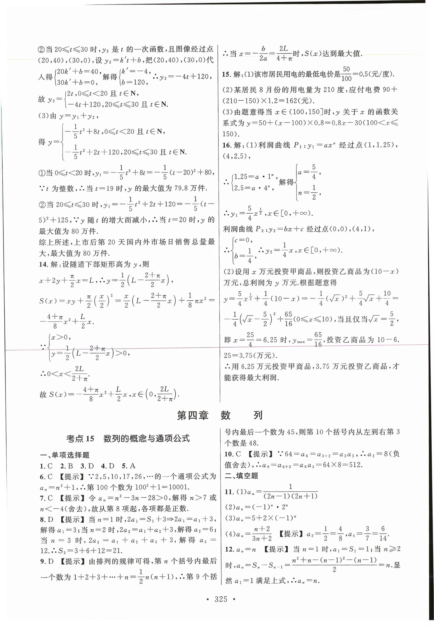 2026年高职考同步综合检测卷数学&nbsp;第13页