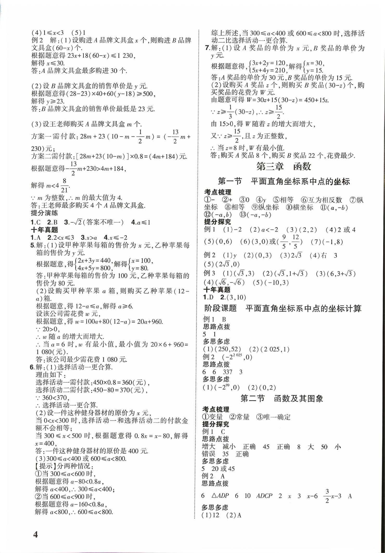 2026年河南中考第一轮总复习一本全数学河南专版&nbsp;第3页