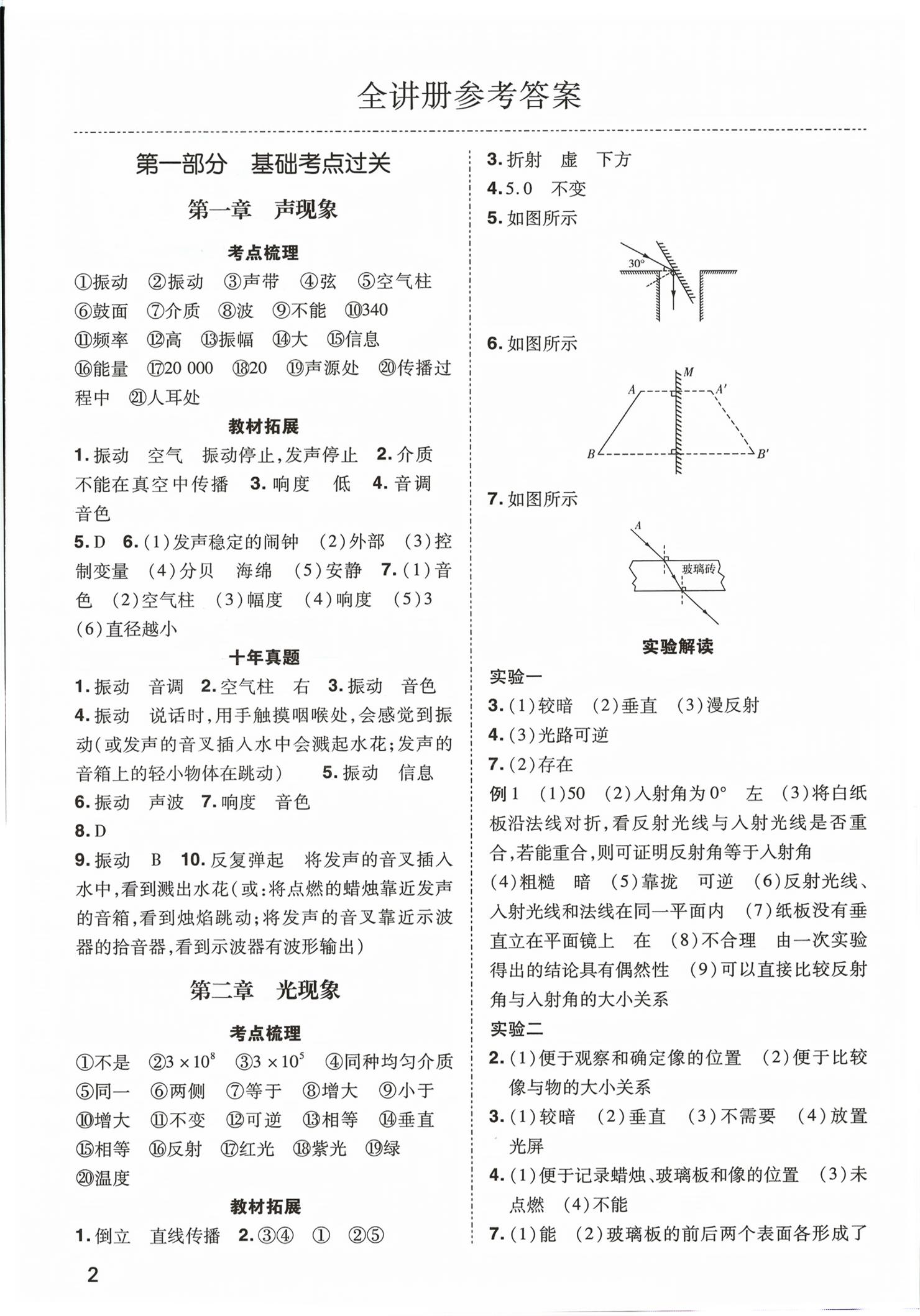 2026年河南中考第一轮总复习一本全物理河南专版&nbsp;第1页