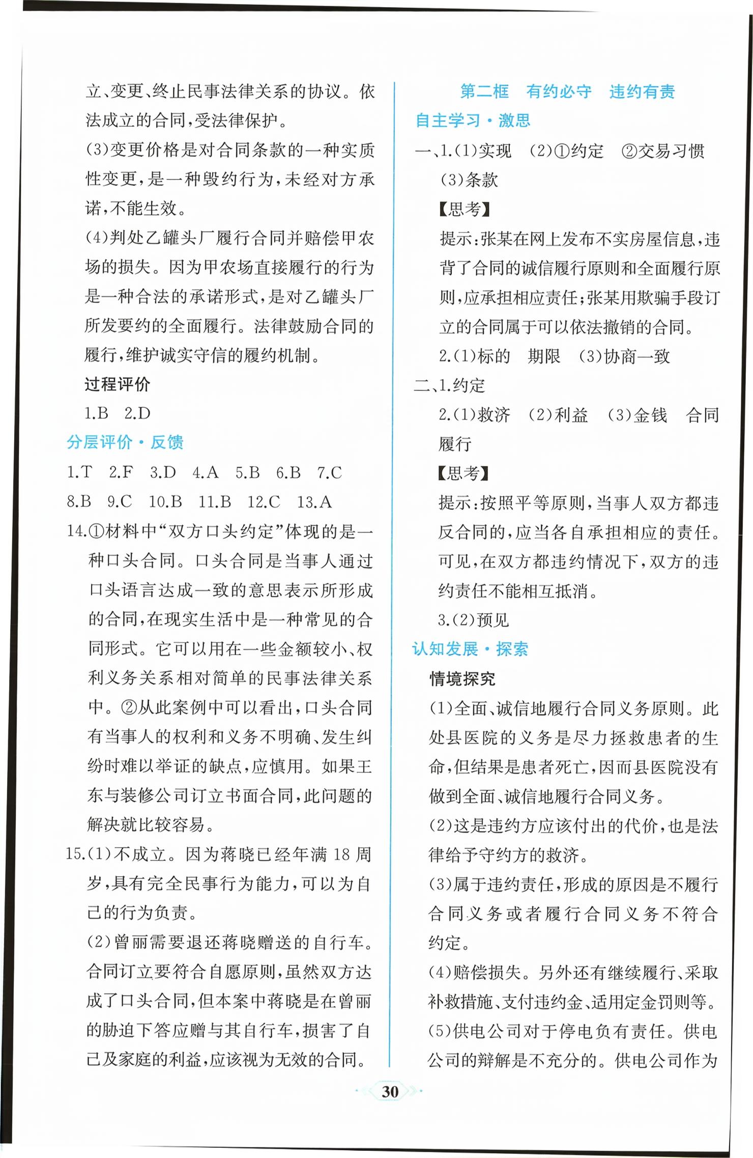 2026年同步解析与测评课时练人民教育出版社道德与法治选择性必修2人教版精编版&nbsp;第6页