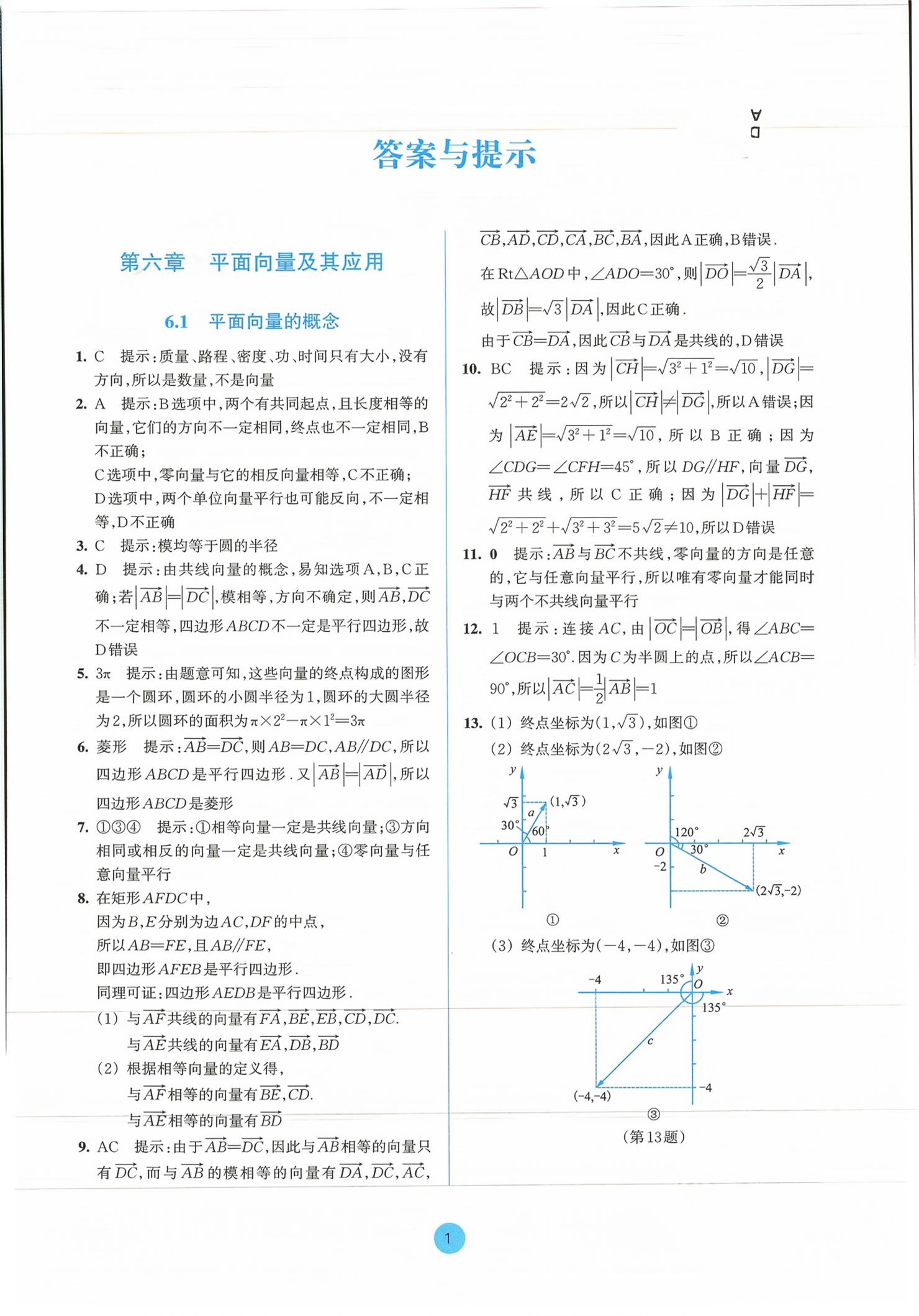 2026年作业本浙江教育出版社数学必修第二册双色版&nbsp;第1页
