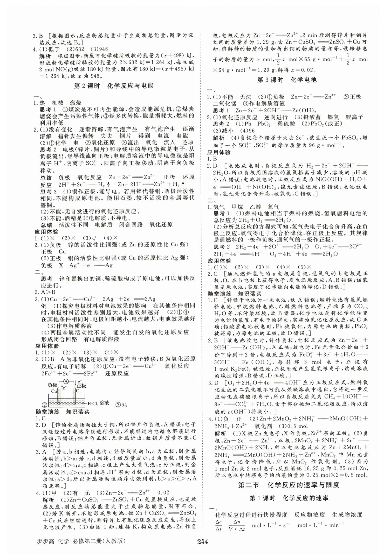 2026年步步高学习笔记化学必修第二册人教版&nbsp;第7页