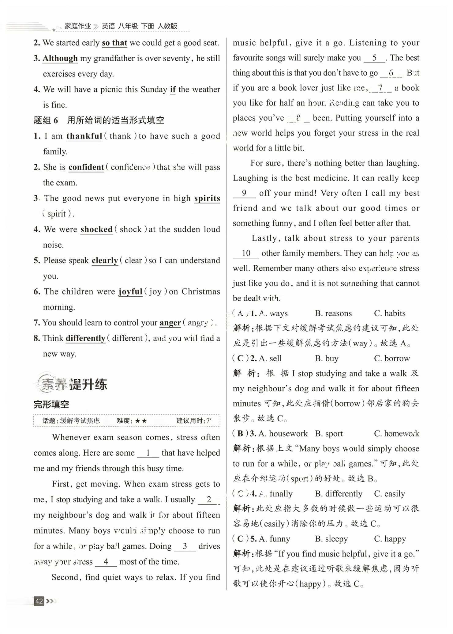 2026年家庭作业八年级英语下册通用版&nbsp;第42页