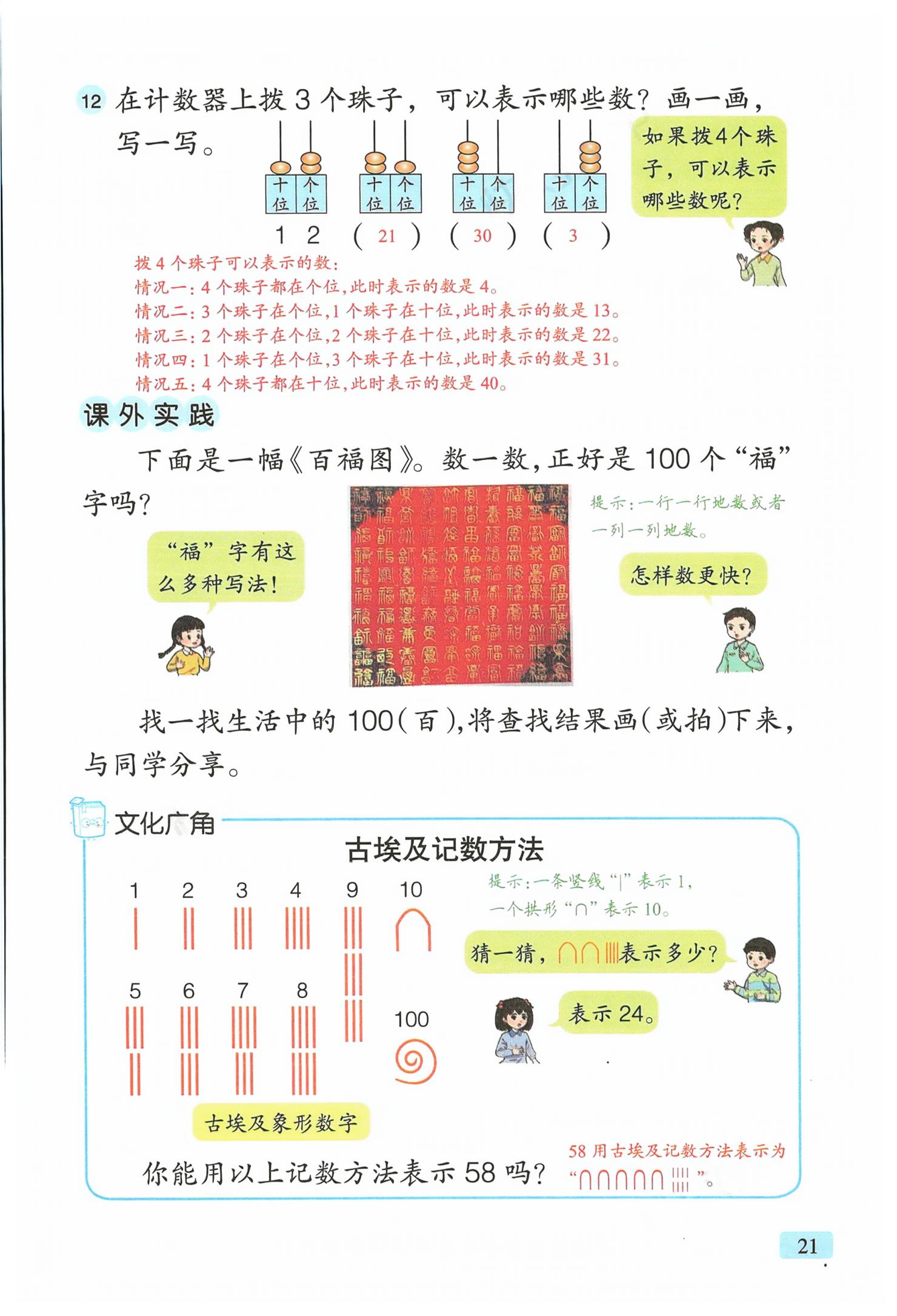 2026年教材课本一年级数学下册青岛版&nbsp;第21页