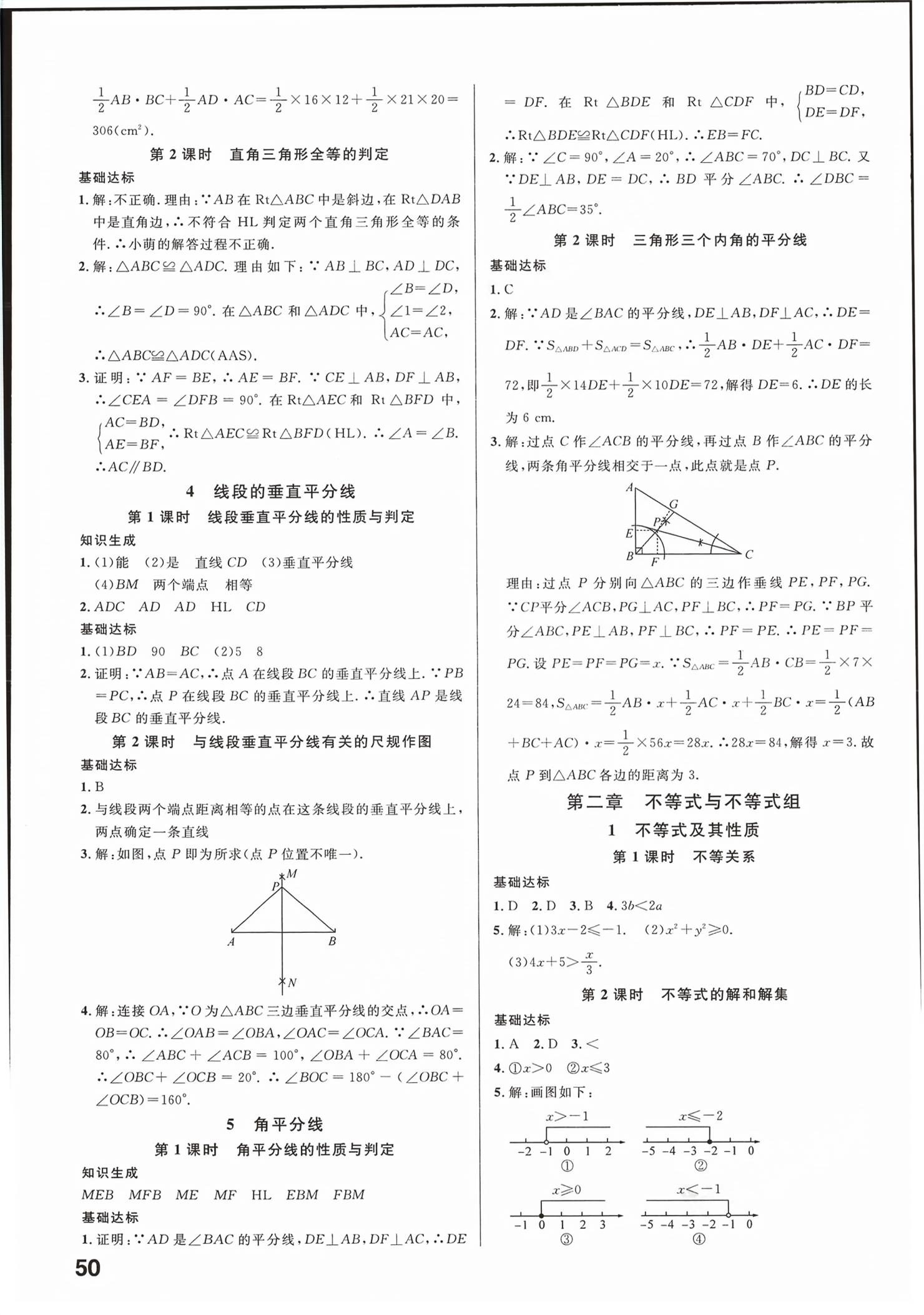 2026年名校课堂八年级数学下册北师大版河南专版&nbsp;第2页