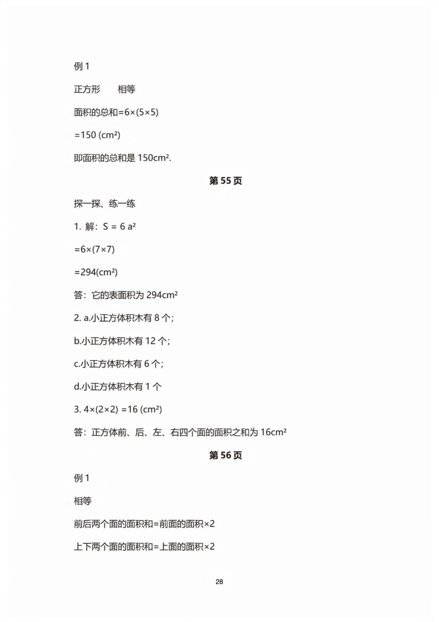 2026年教材课本五年级数学下册沪教版五四制&nbsp;第28页