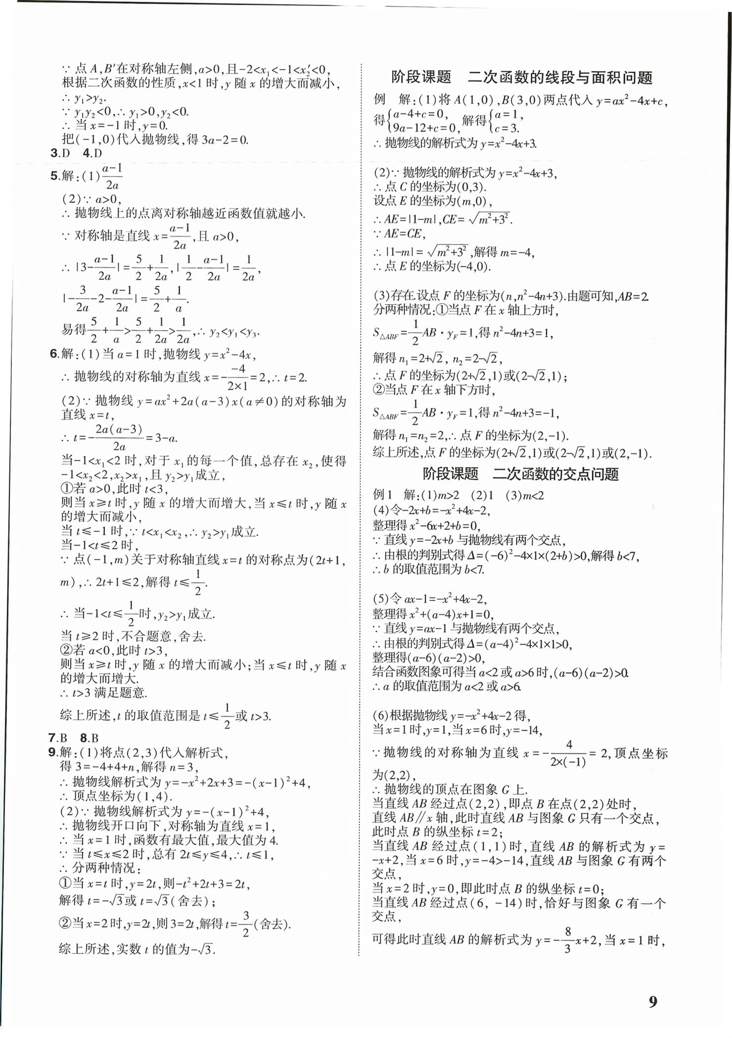 2026年河南中考第一轮总复习一本全数学河南专版&nbsp;第8页