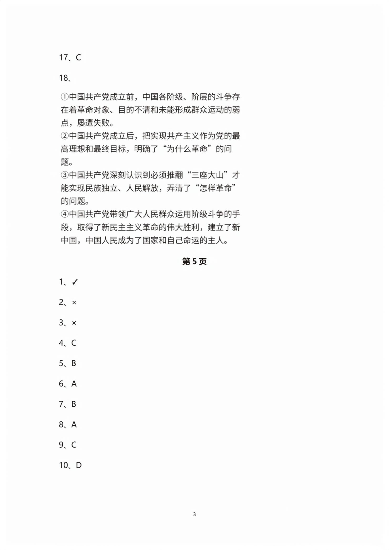 2026年全品智能作业思想政治必修第三册人教版浙江专版&nbsp;第3页