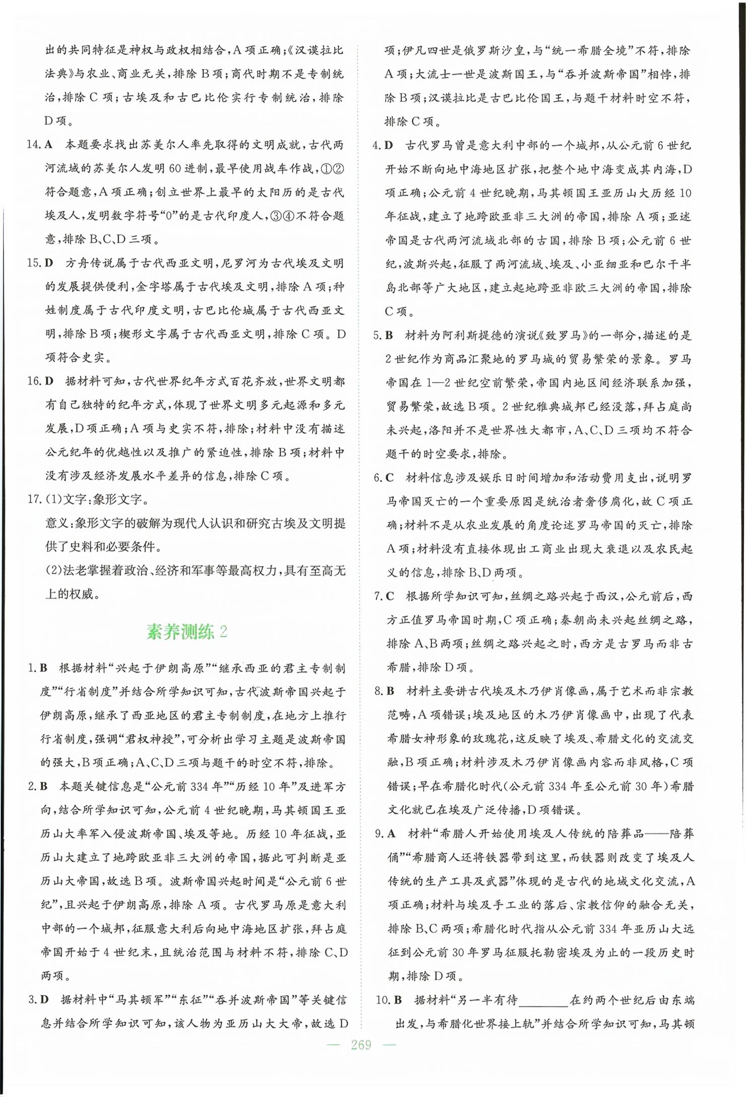 2026年高中全程学习导与练高中历史必修下册人教版&nbsp;第16页