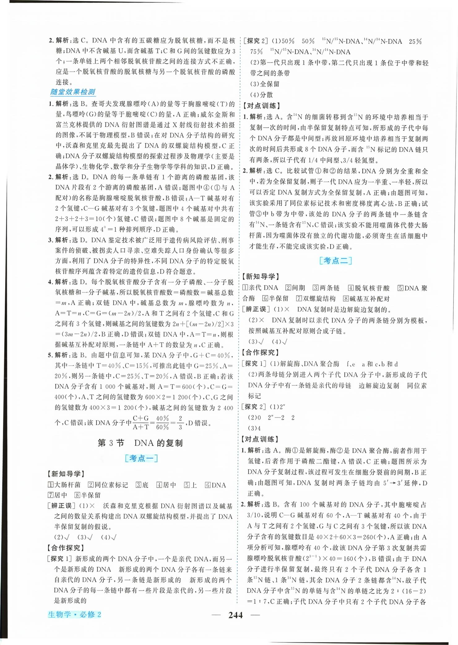 2026年新坐标同步练习高中生物必修第二册人教版青海专版&nbsp;第16页