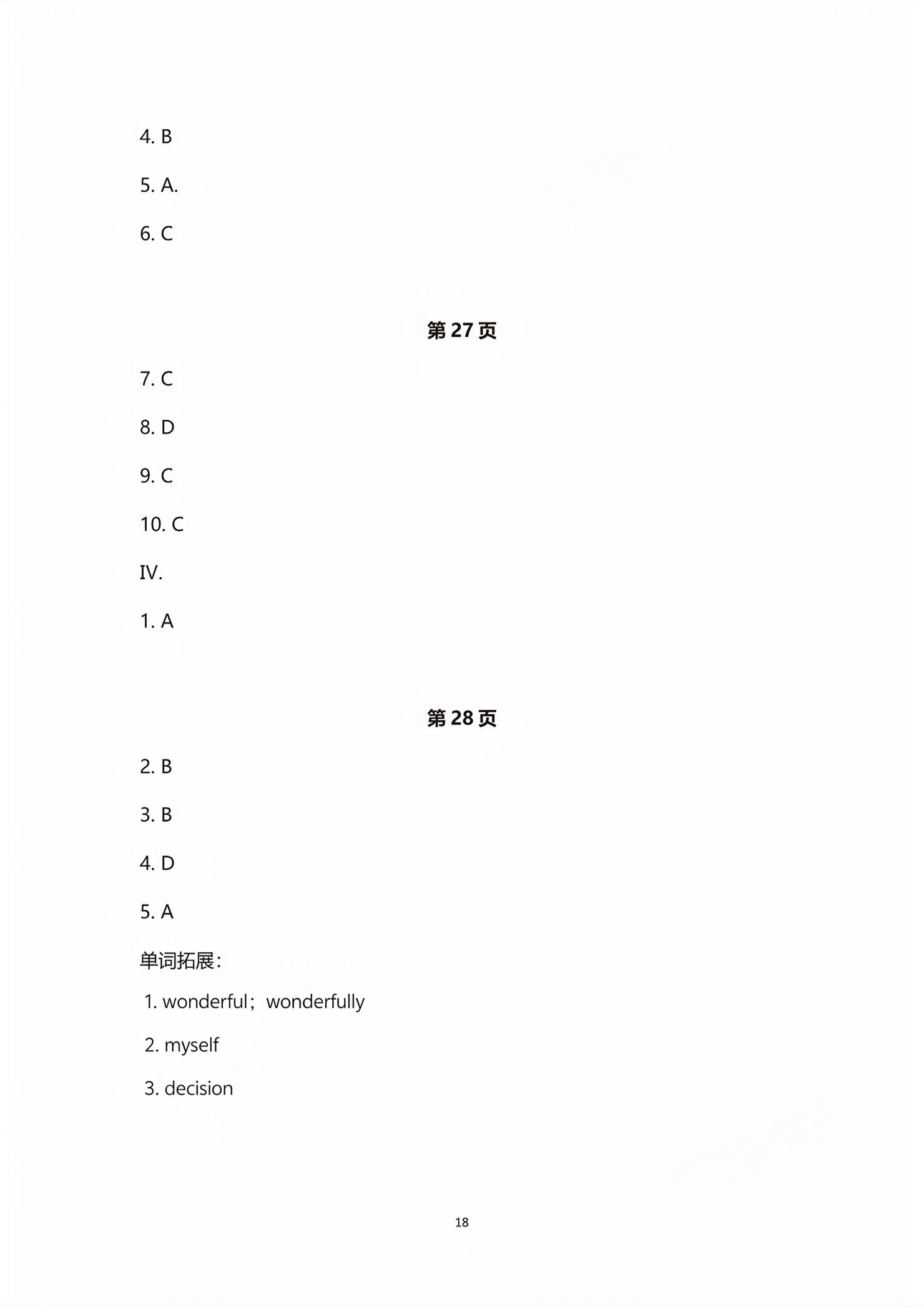 2026年优佳学案中考金典初中学业水平考试复习指导英语&nbsp;第18页