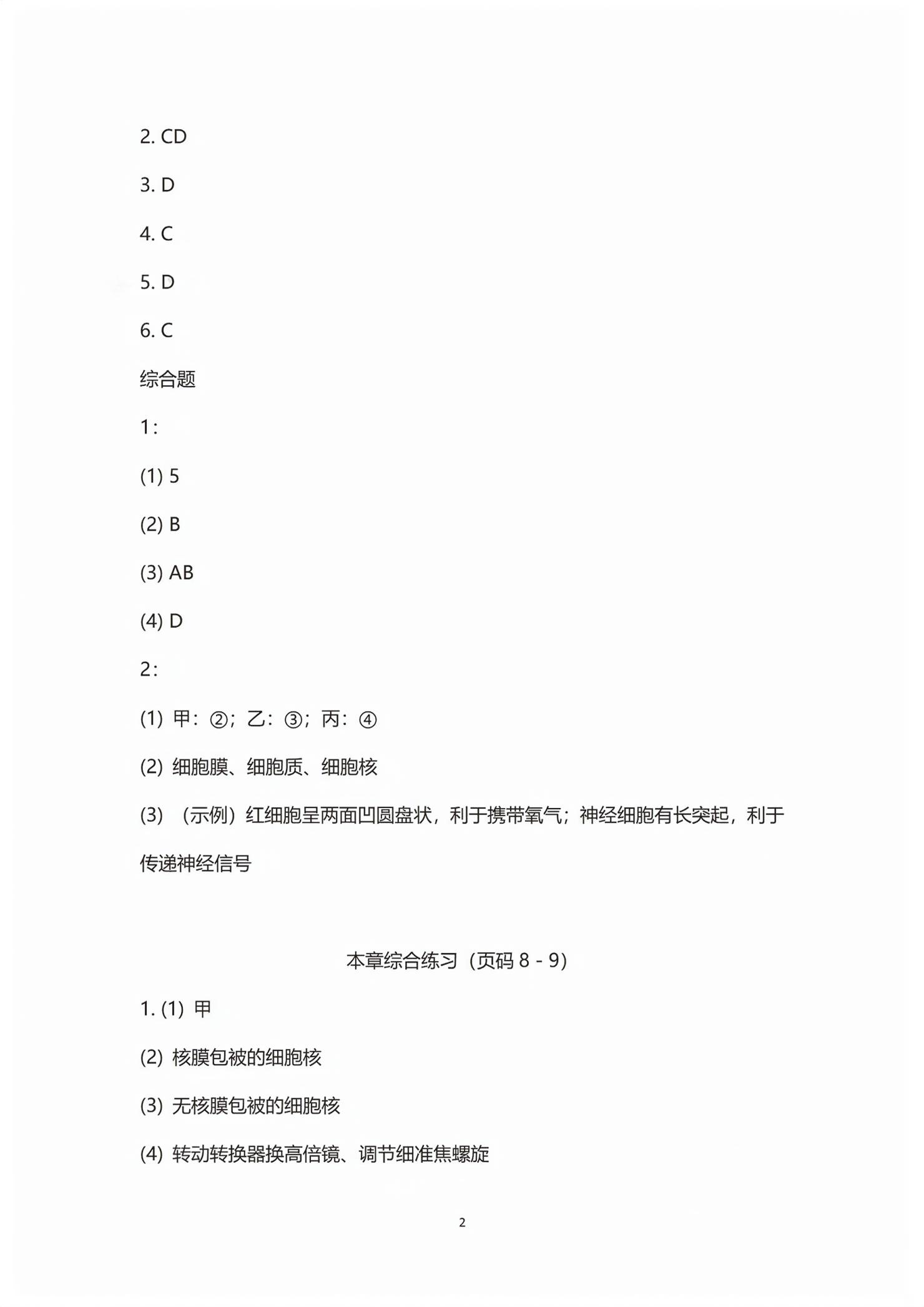 2025年练习部分高中生物必修1沪教版&nbsp;第2页