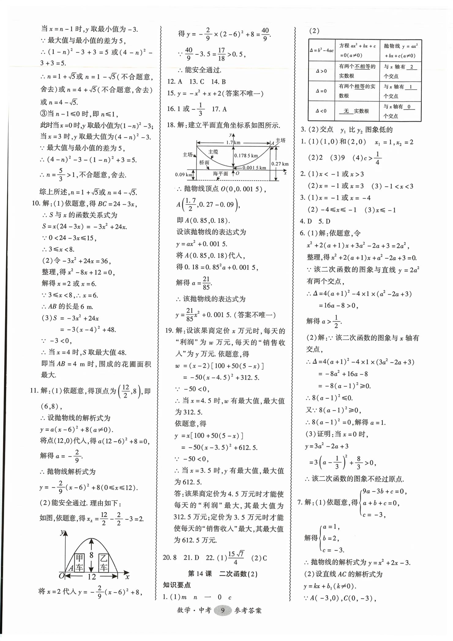 2026年零障碍中考数学广东专版&nbsp;第9页