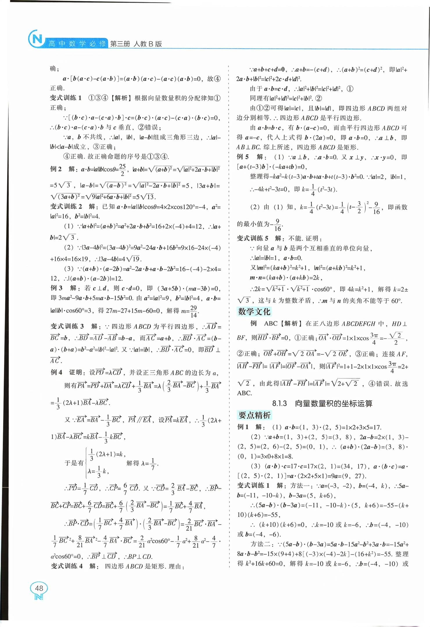2026年新课程能力培养高中数学必修第三册人教版B版&nbsp;第20页