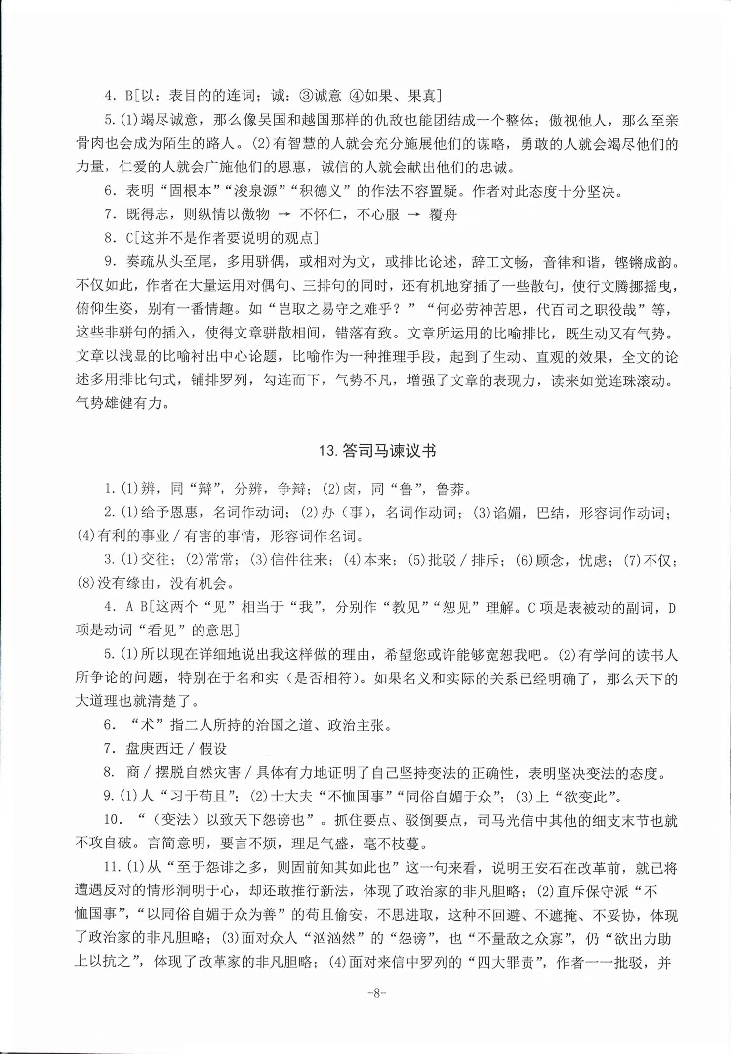 2026年高中文言文备考集中训练高中语文&nbsp;第8页