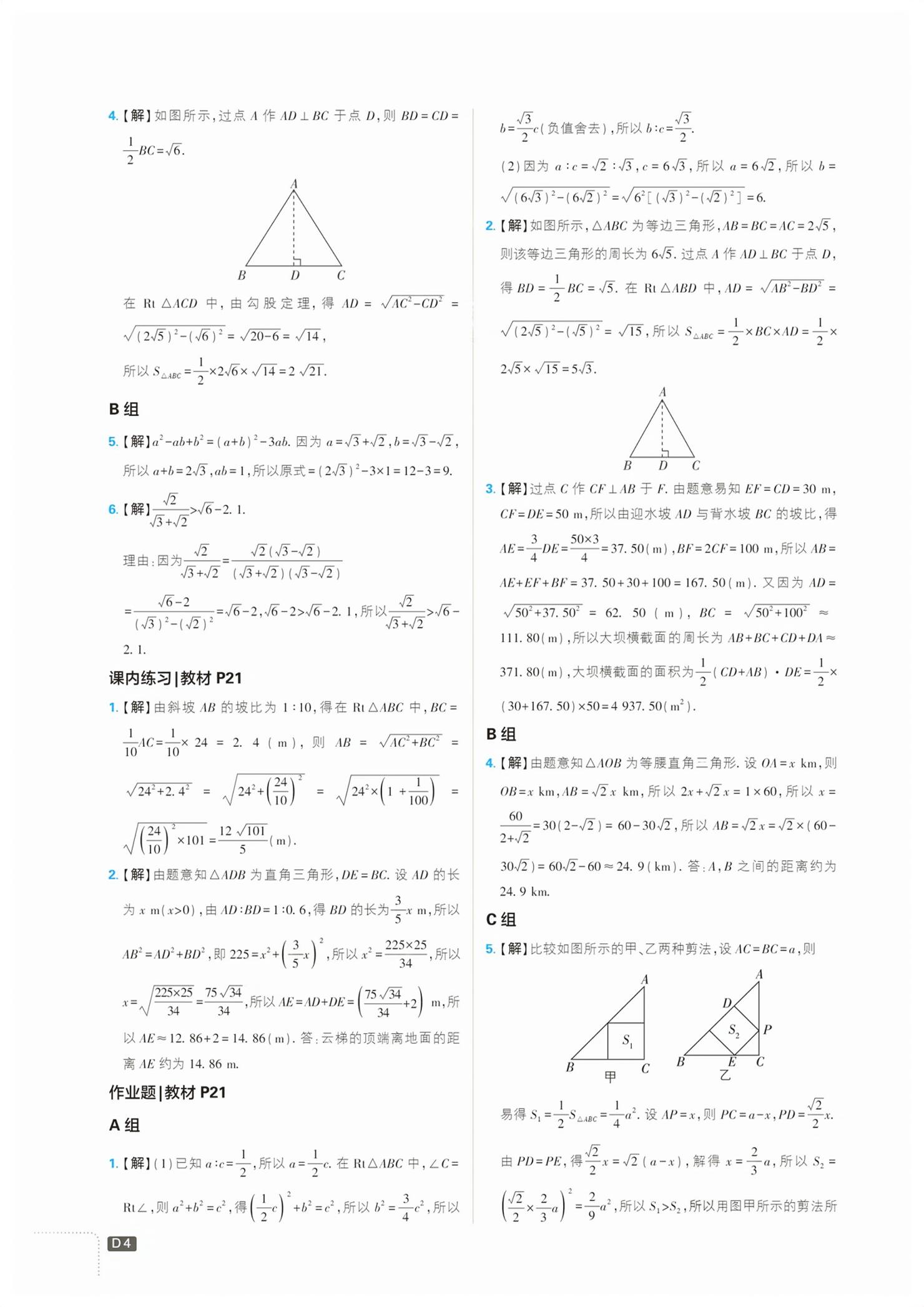 2026年教材课本八年级数学下册浙教版&nbsp;第4页