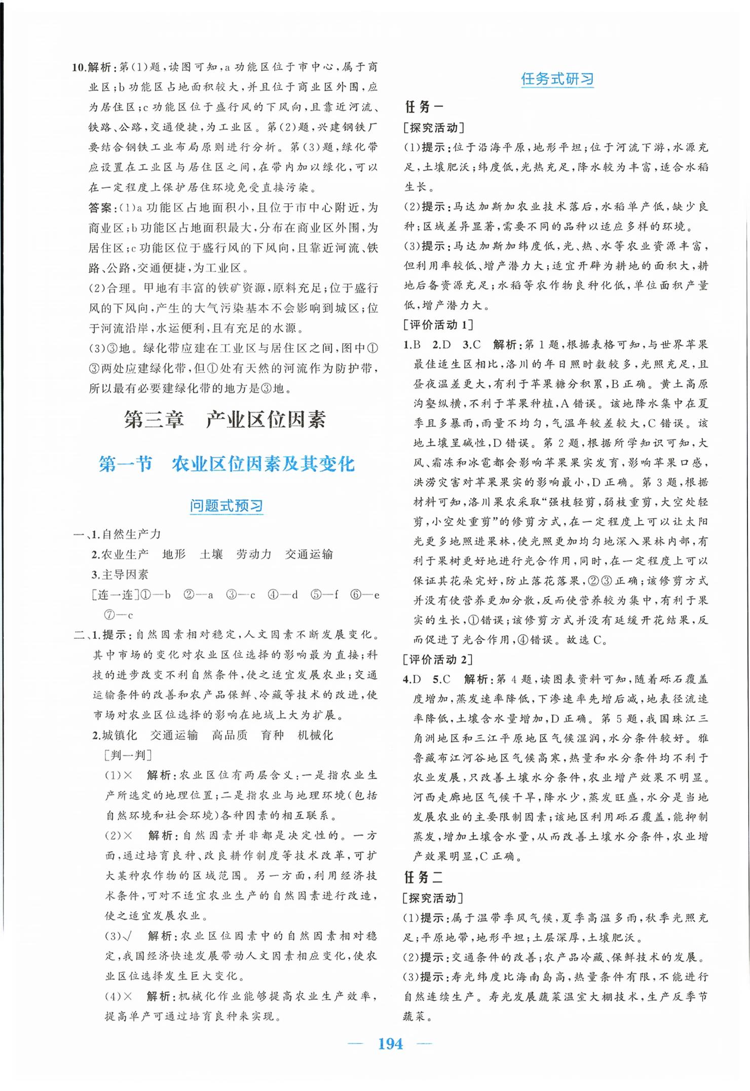 2026年长江作业本同步练习册地理必修第二册人教版&nbsp;第12页