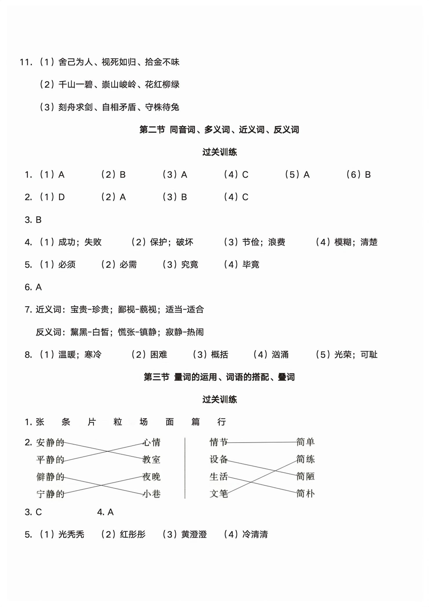 2026年小学毕业班总复习宁波出版社语文&nbsp;第5页