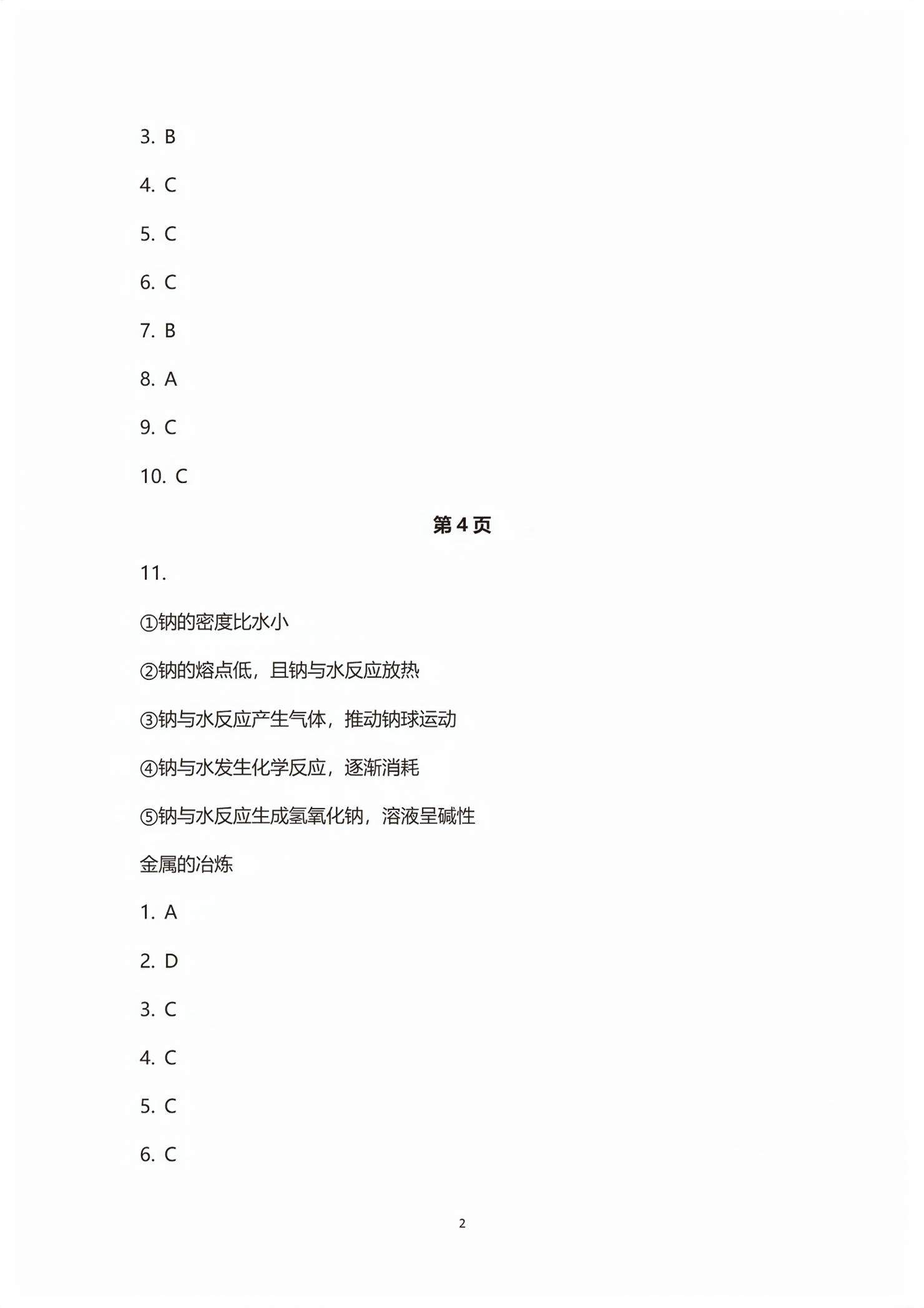 2025年练习部分高中化学必修第二册沪教版&nbsp;第2页