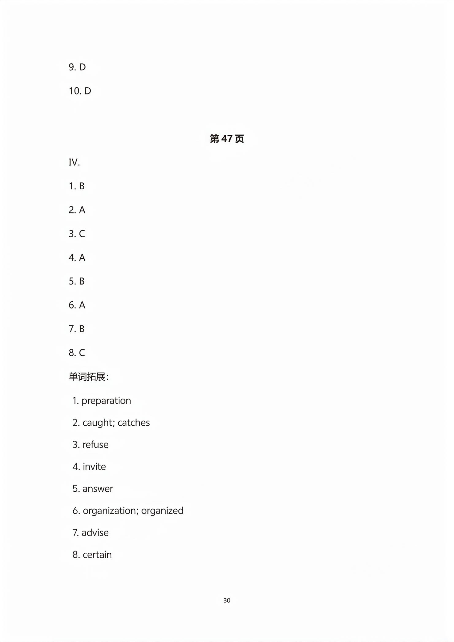 2026年优佳学案中考金典初中学业水平考试复习指导英语&nbsp;第30页