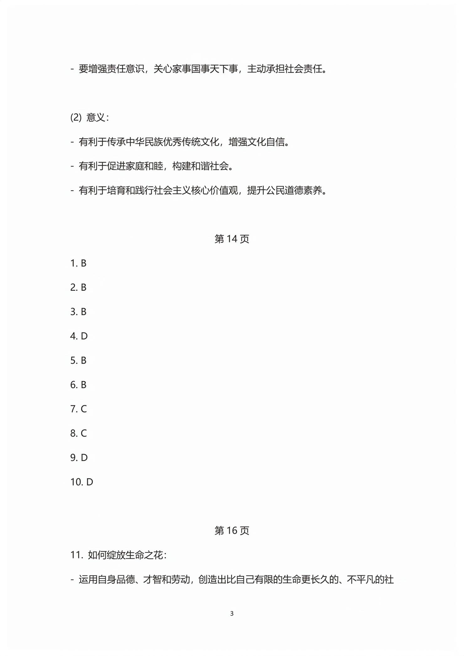 2026年中考研究湖南师范大学出版社道德与法治&nbsp;第3页