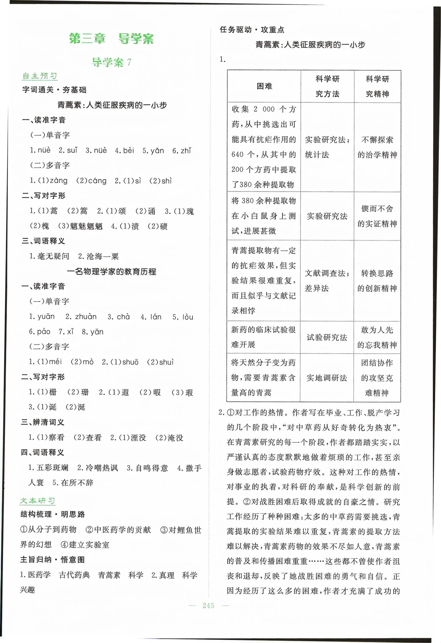 2026年高中全程学习导与练高中语文必修下册人教版&nbsp;第15页