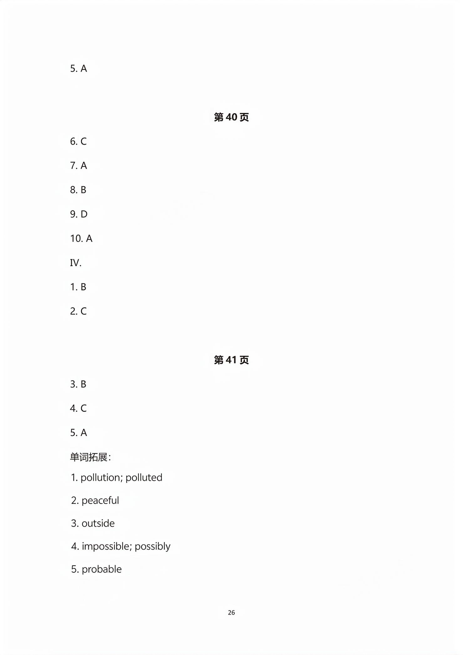 2026年优佳学案中考金典初中学业水平考试复习指导英语&nbsp;第26页