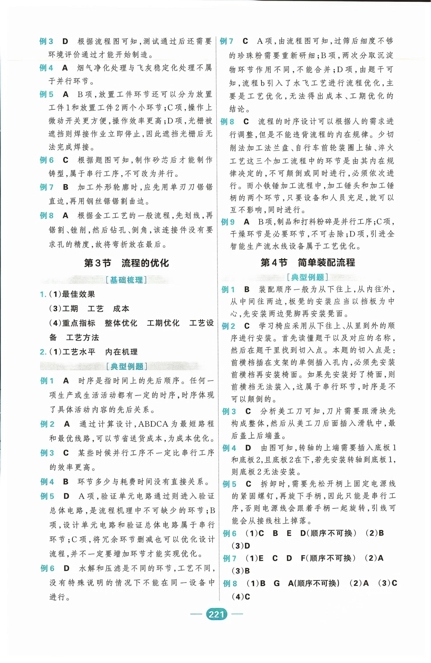 2026年新领航导学练必修2通用技术&nbsp;第5页