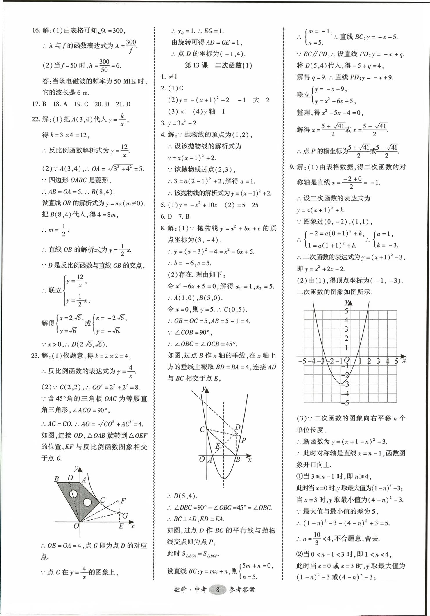 2026年零障碍中考数学广东专版&nbsp;第8页