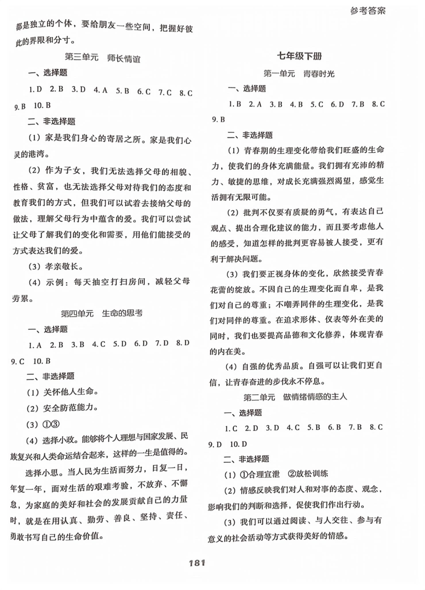 2026年辽海备考中考总复习道德与法治&nbsp;第2页
