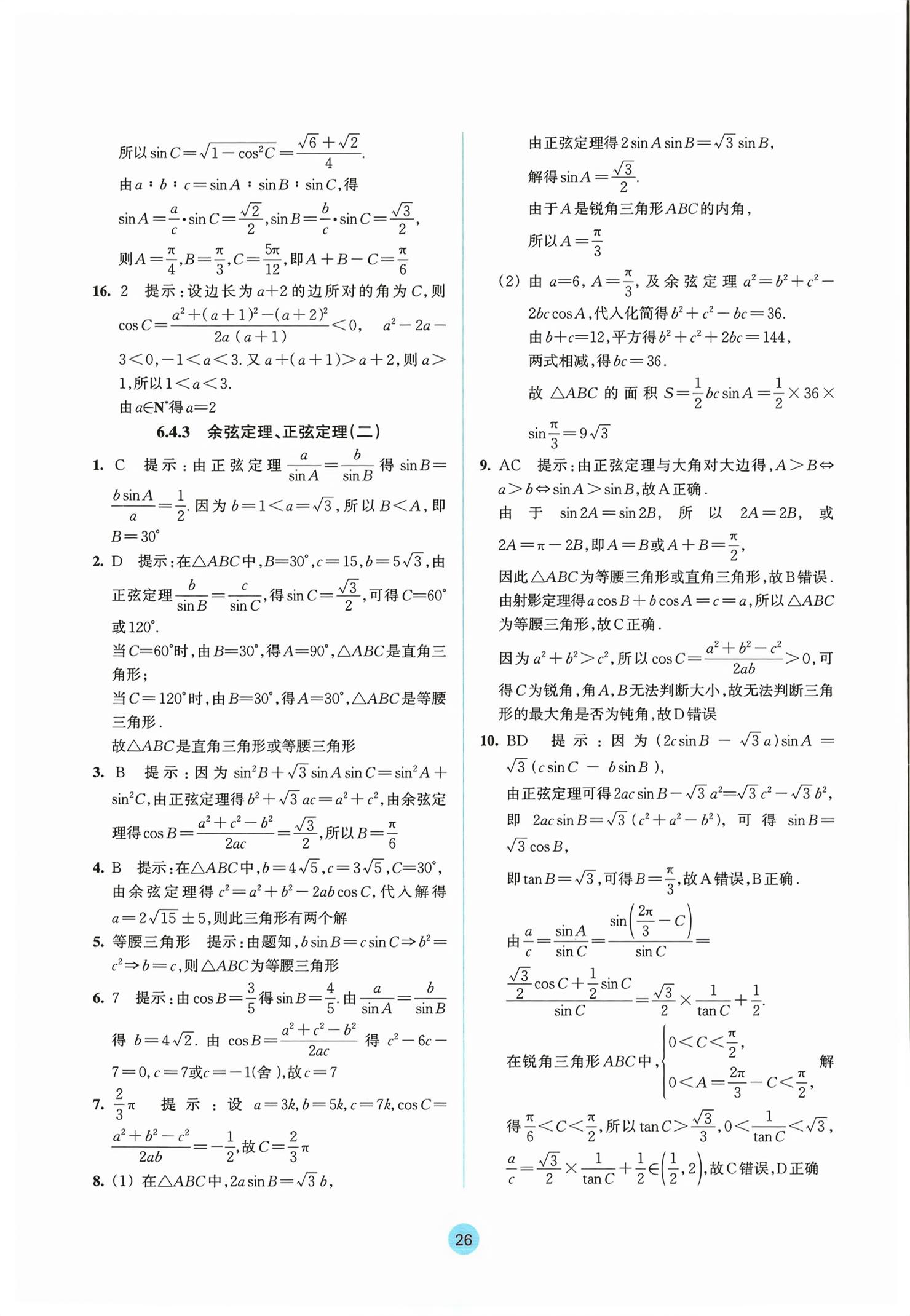 2026年作业本浙江教育出版社数学必修第二册双色版&nbsp;第26页