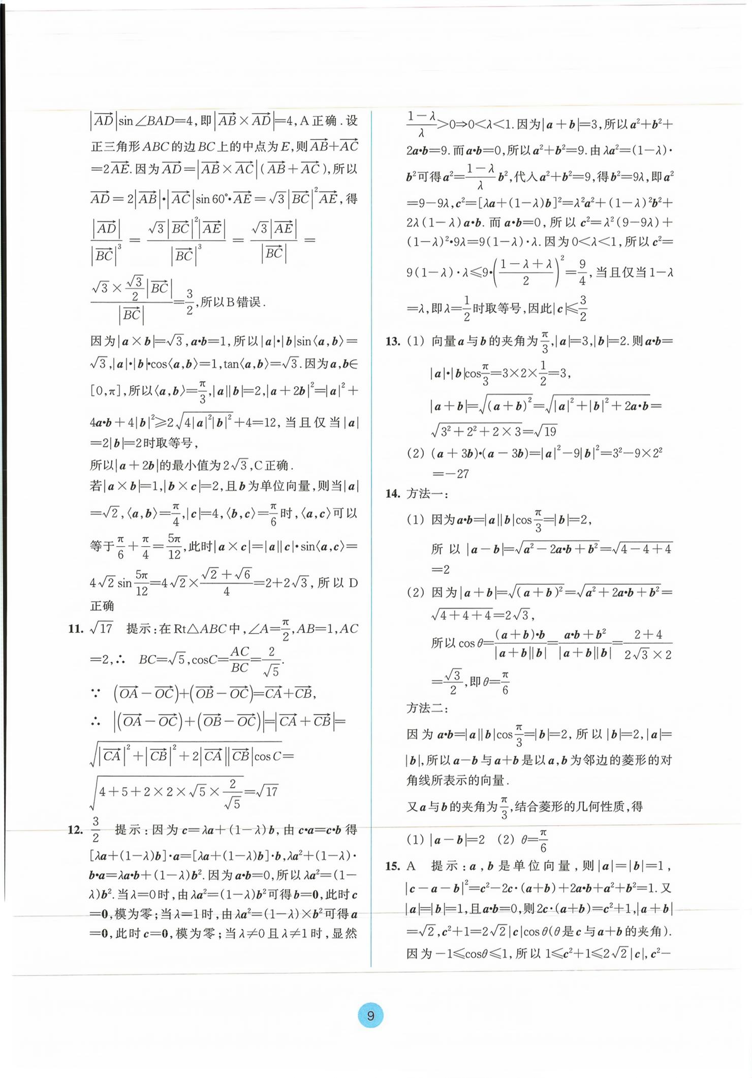 2026年作业本浙江教育出版社数学必修第二册双色版&nbsp;第9页