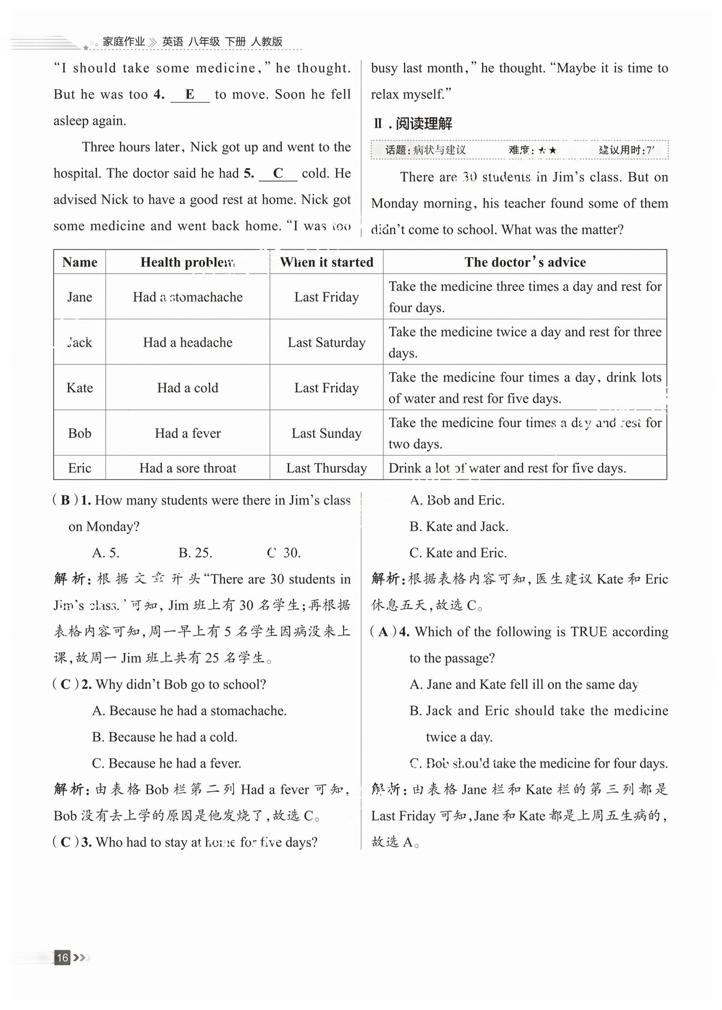 2026年家庭作业八年级英语下册通用版&nbsp;第16页