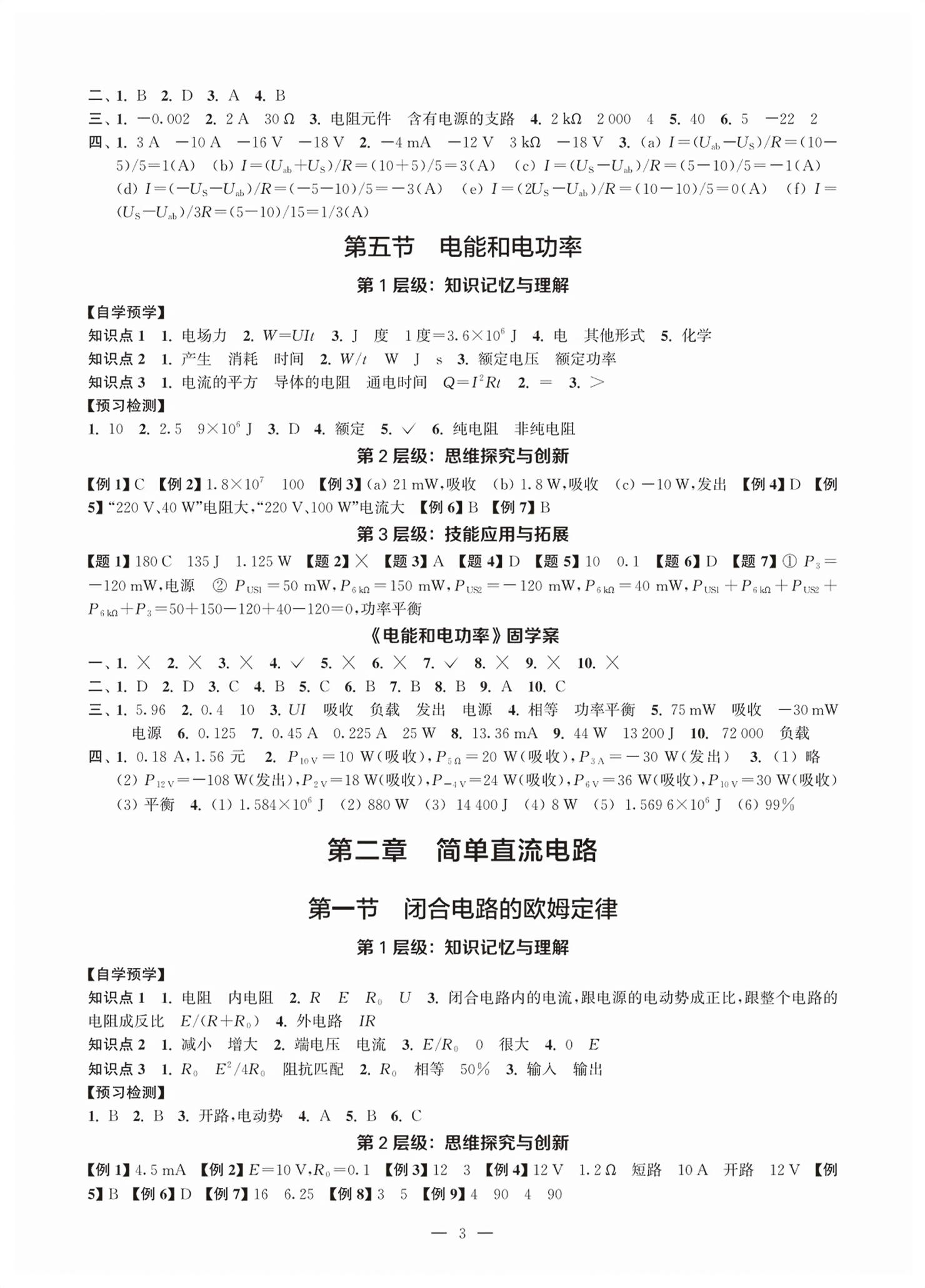 2026年随堂金四导机电专业电工基础&nbsp;第3页