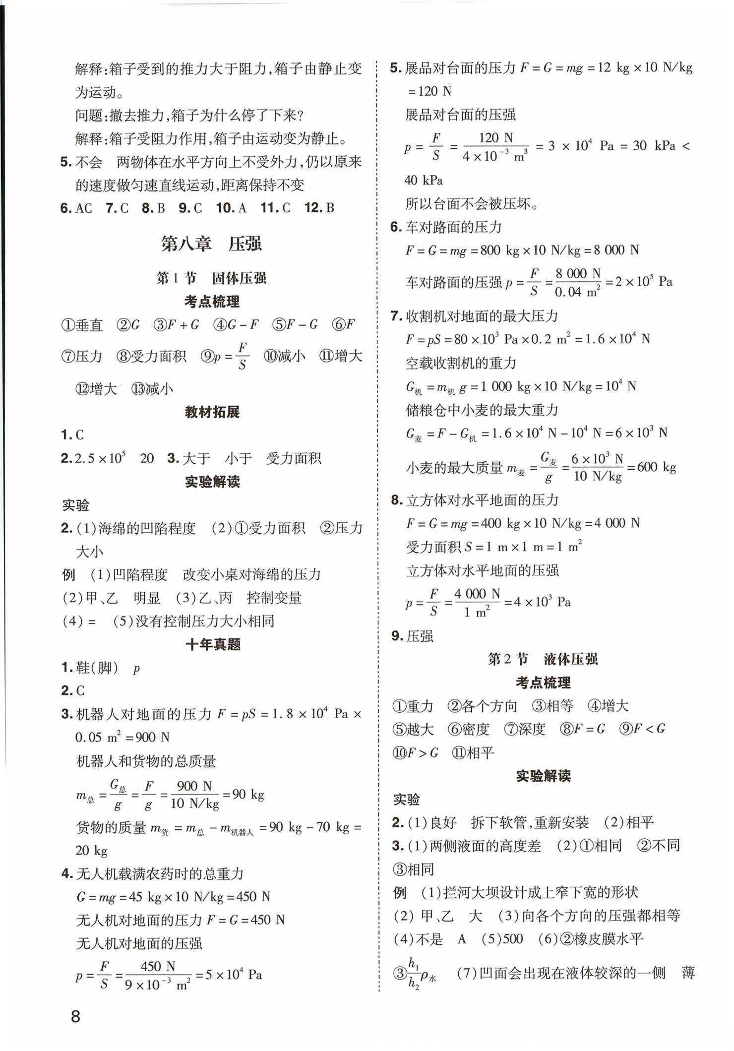 2026年河南中考第一轮总复习一本全物理河南专版&nbsp;第7页