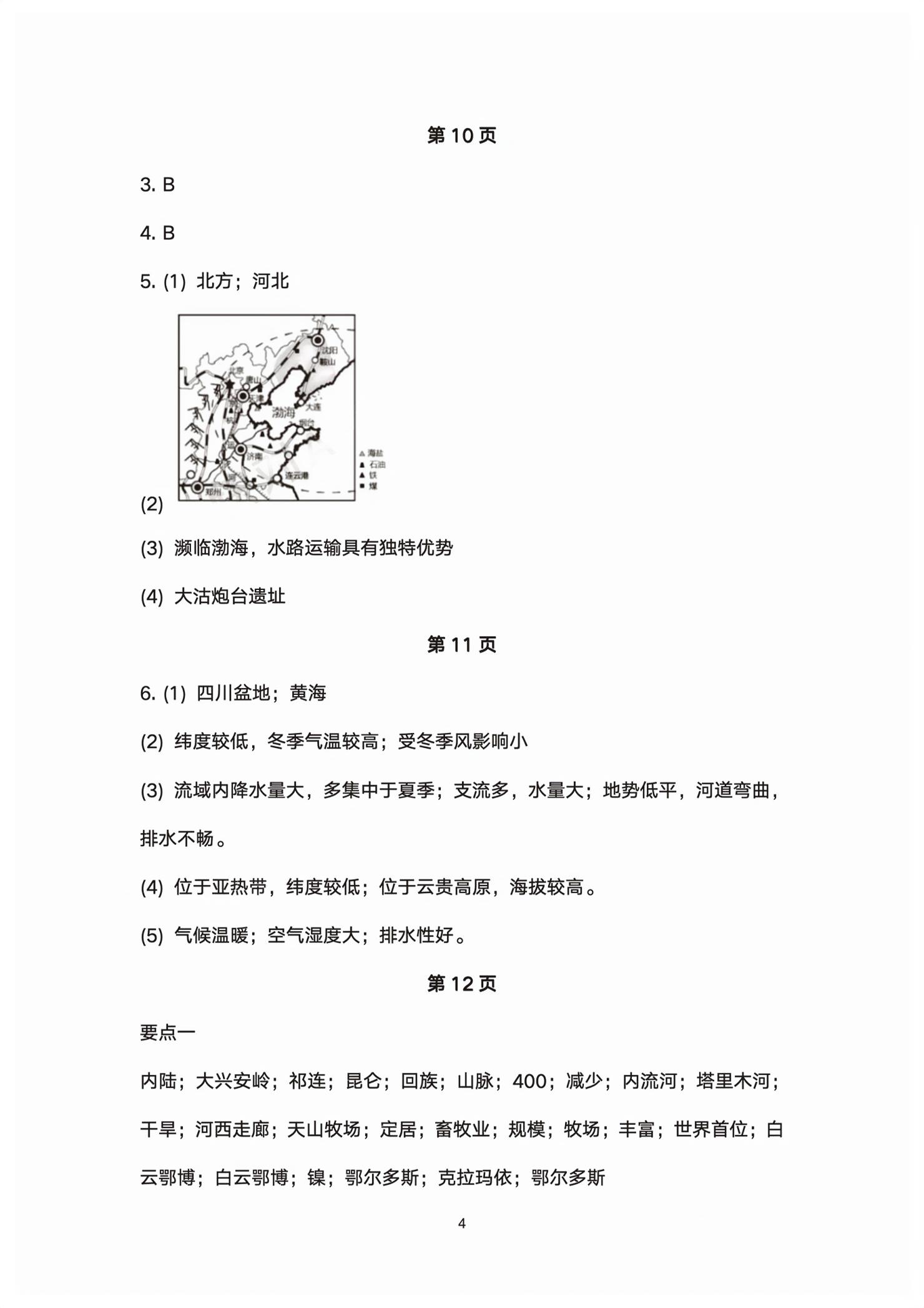 2026年同步导学湖南教育出版社八年级地理下册湘教版&nbsp;第4页