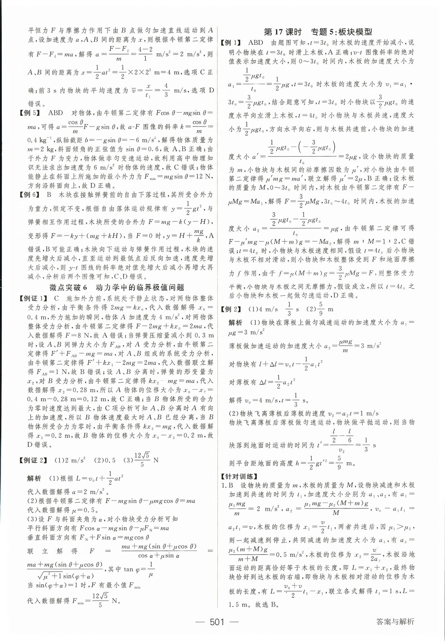 2026年绿色通道大一轮复习高效备考方案物理&nbsp;第13页