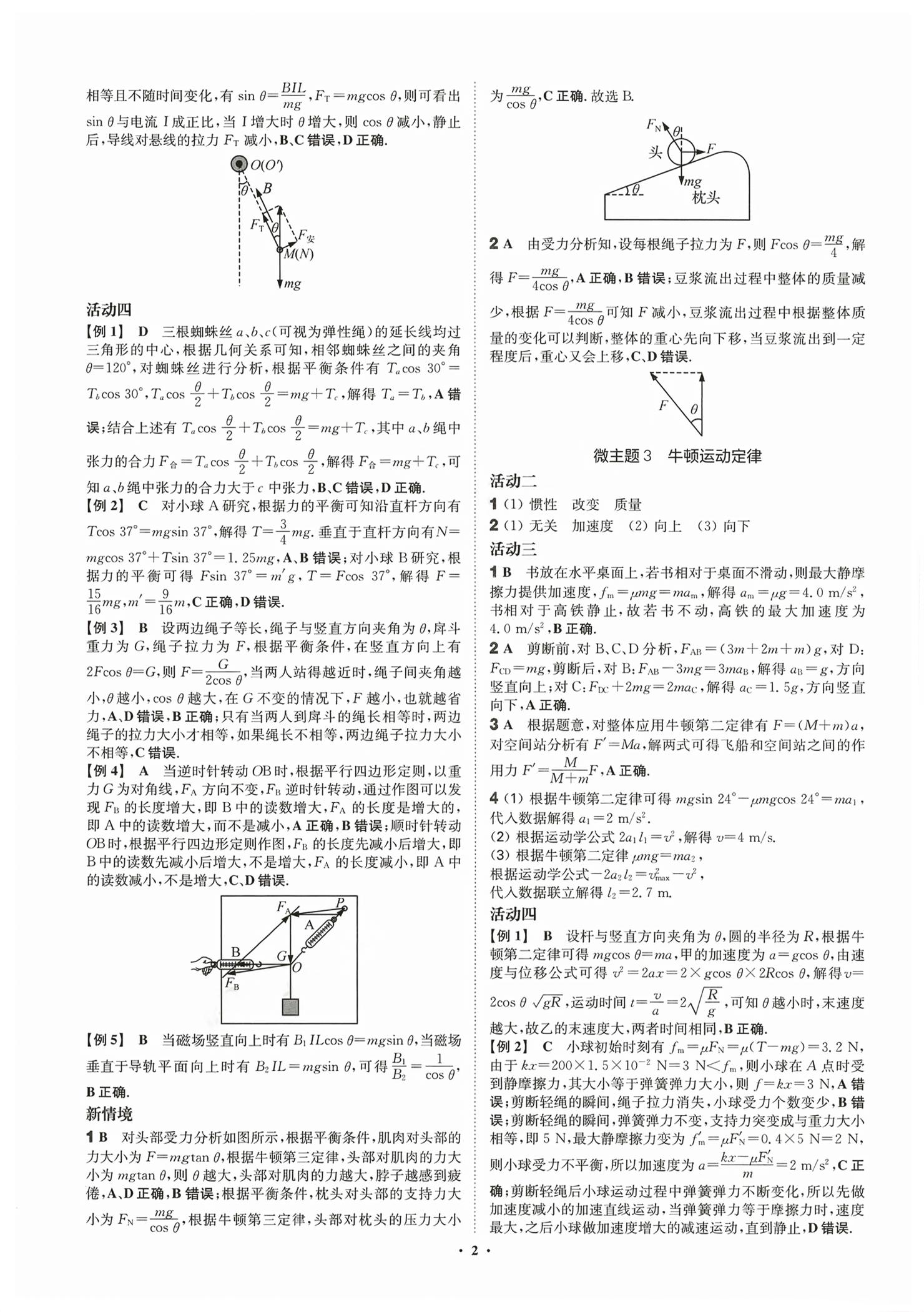 2026年活动单导学课程高中物理江苏专版&nbsp;第2页